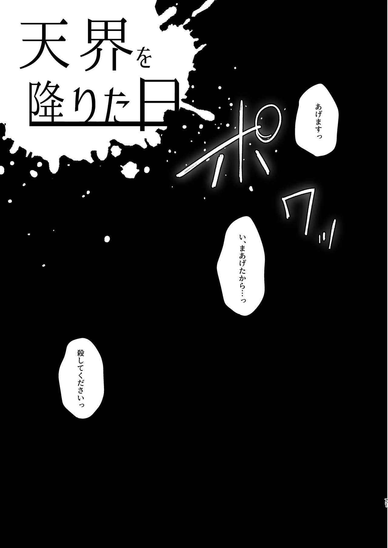 天界を降りた日 - page70