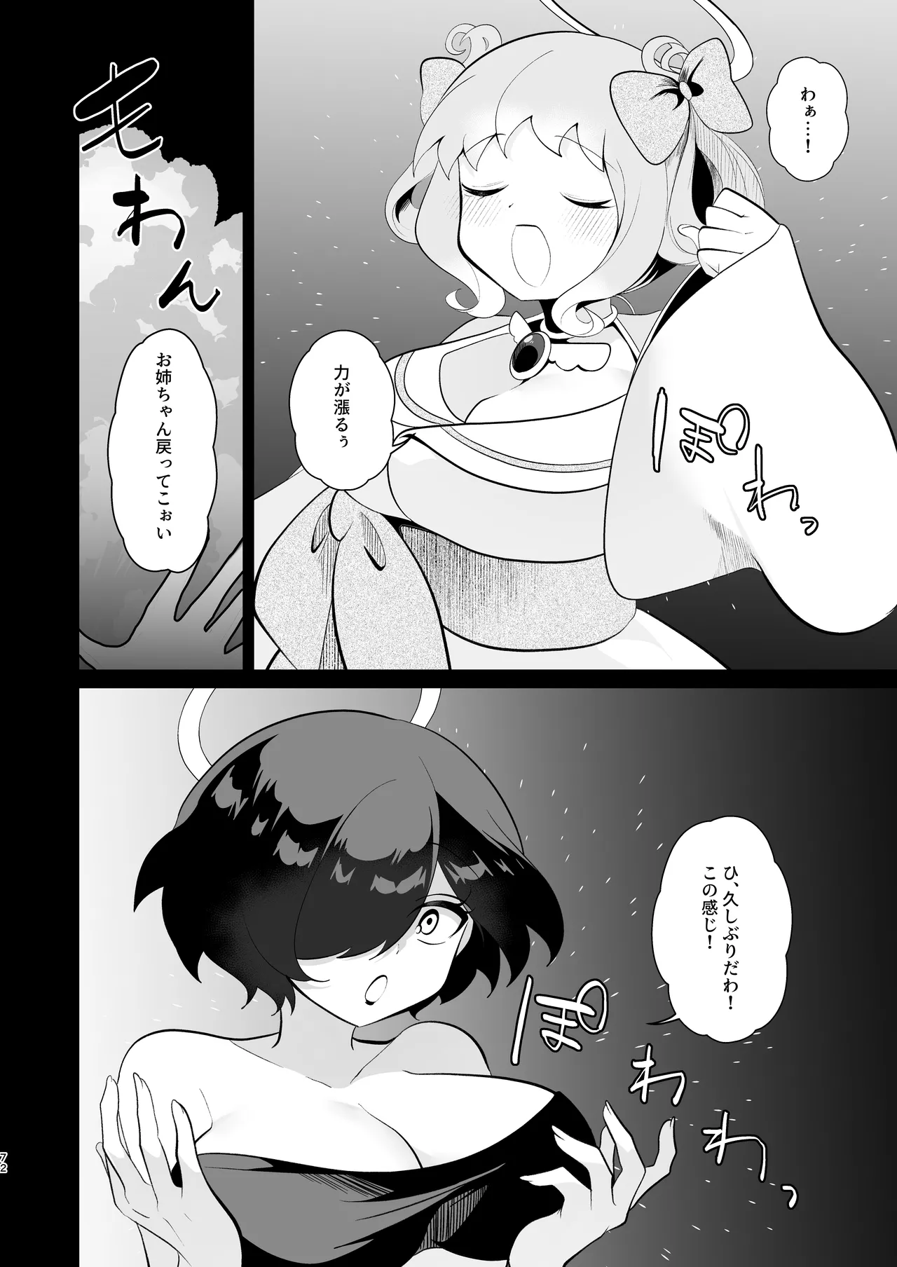 天界を降りた日 - page71