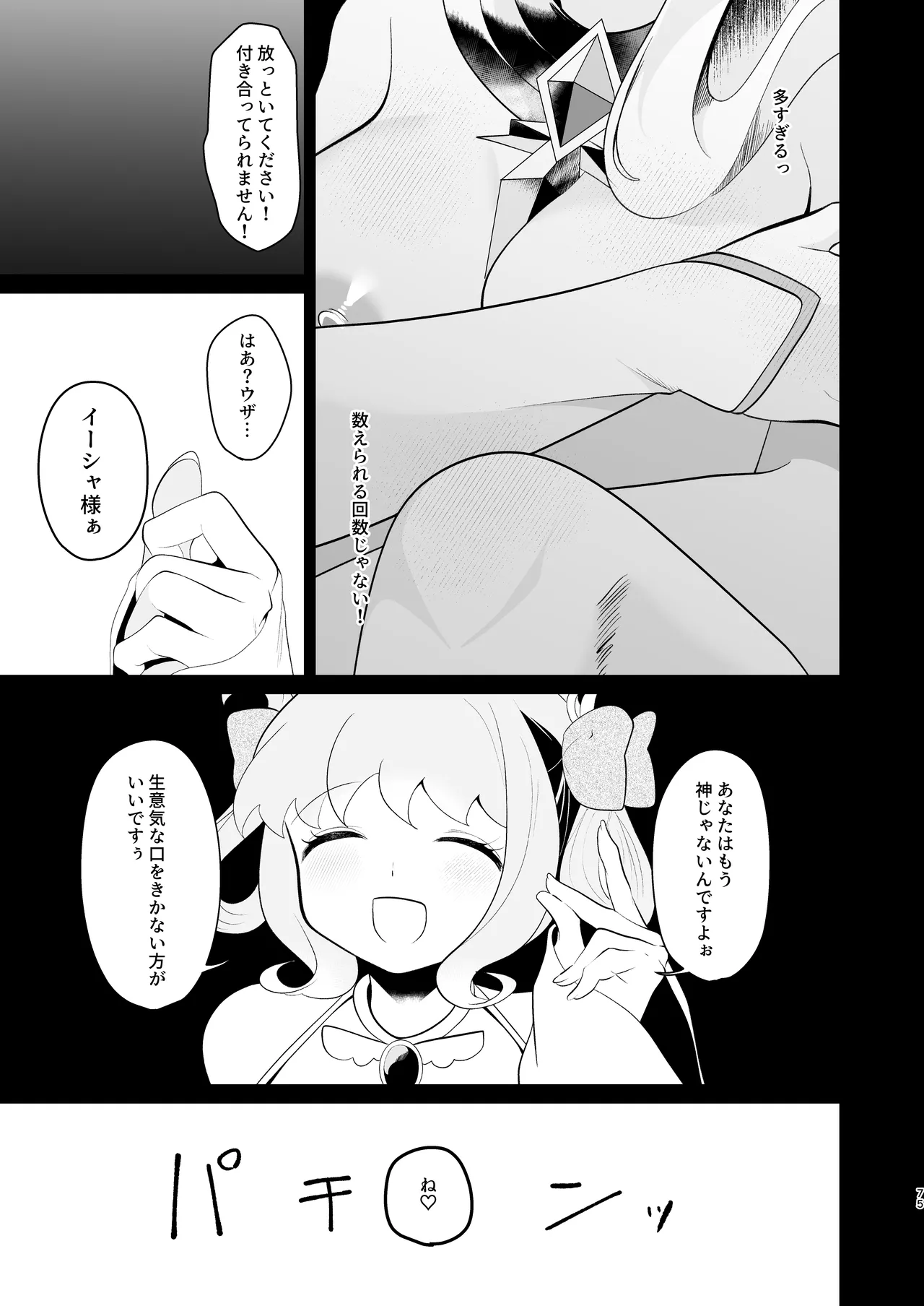 天界を降りた日 - page74