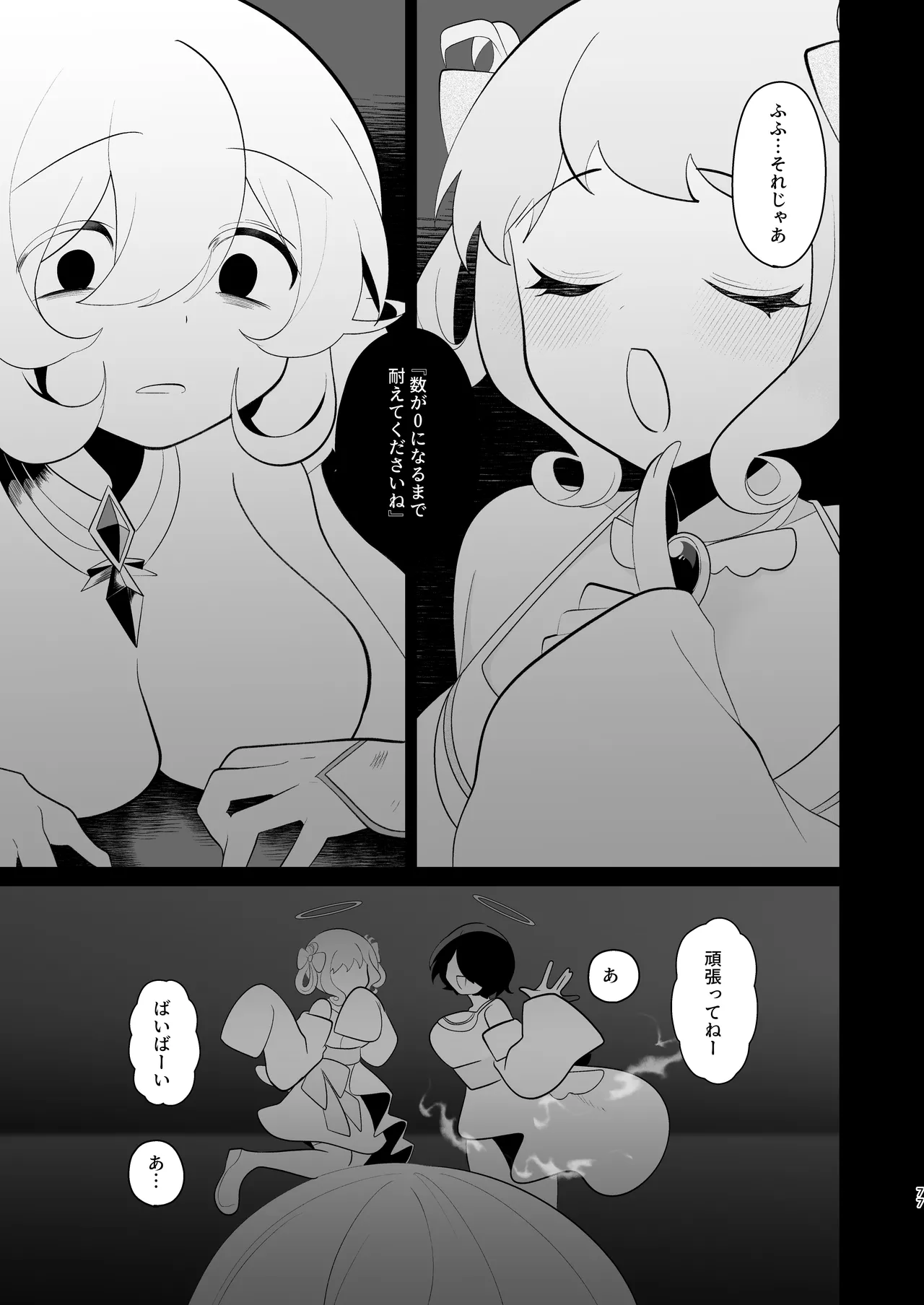 天界を降りた日 - page76