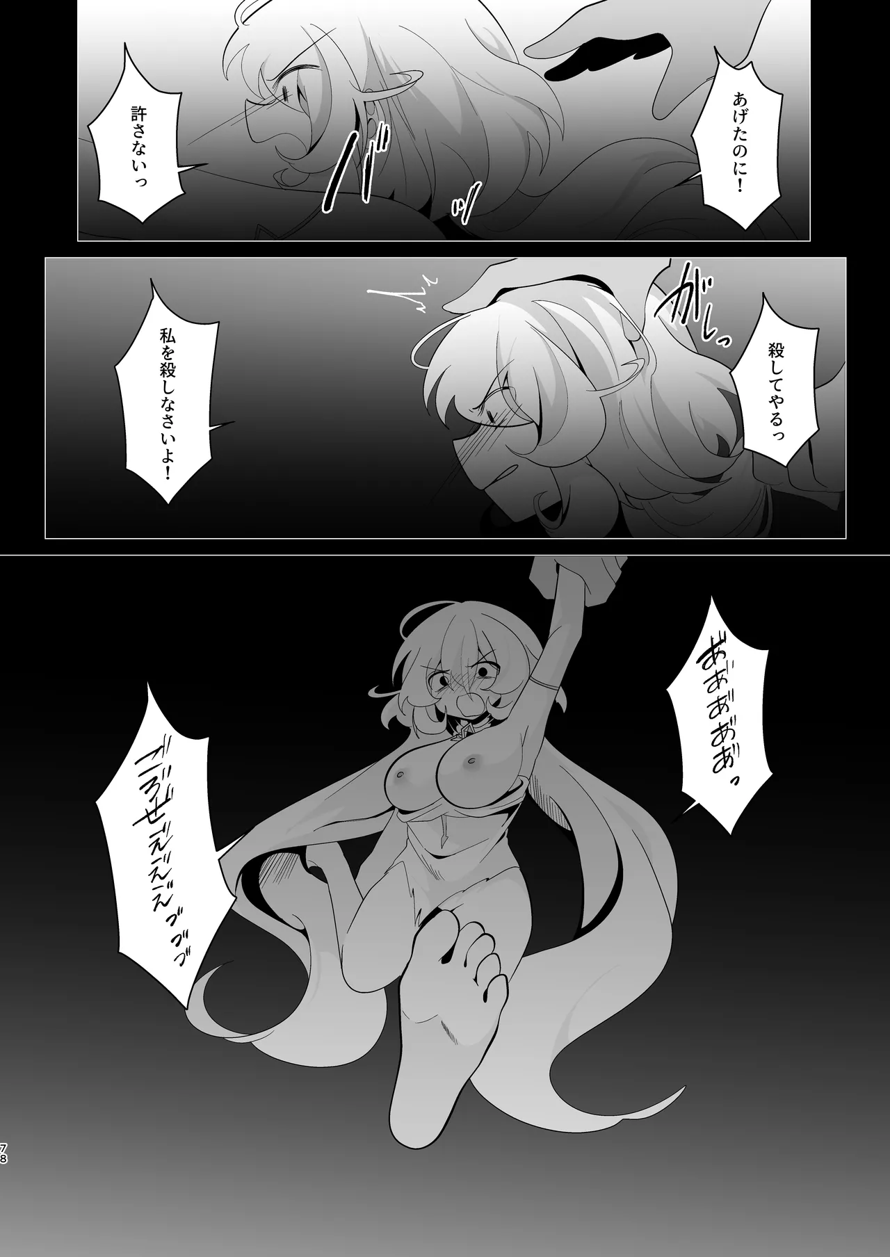 天界を降りた日 - page77