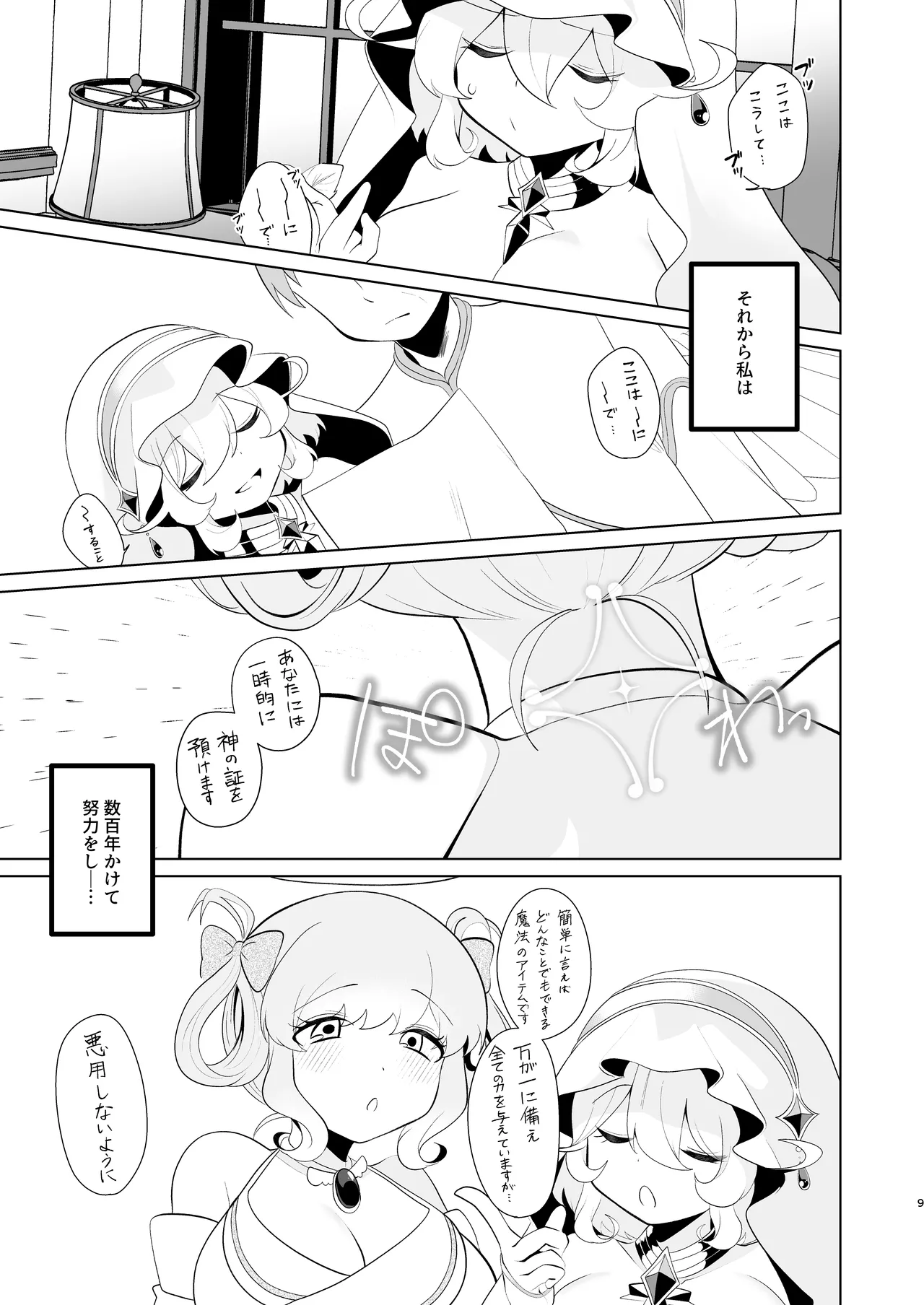 天界を降りた日 - page8