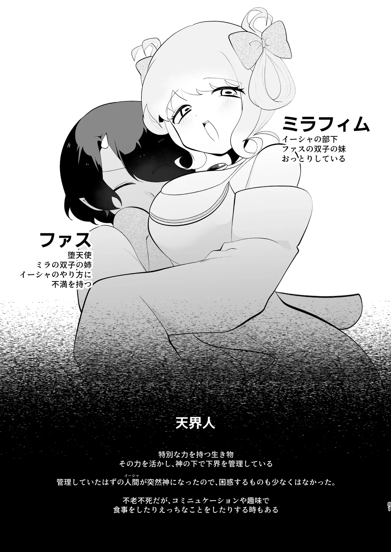 天界を降りた日 - page80