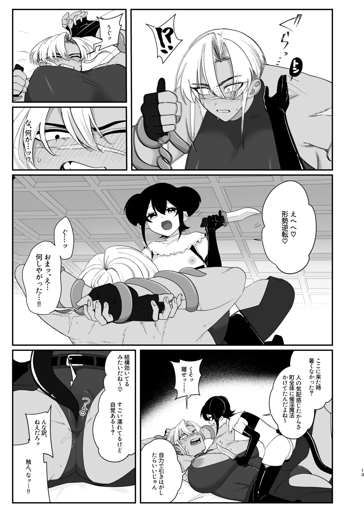 レティちゃんとデヴォンさん - page12