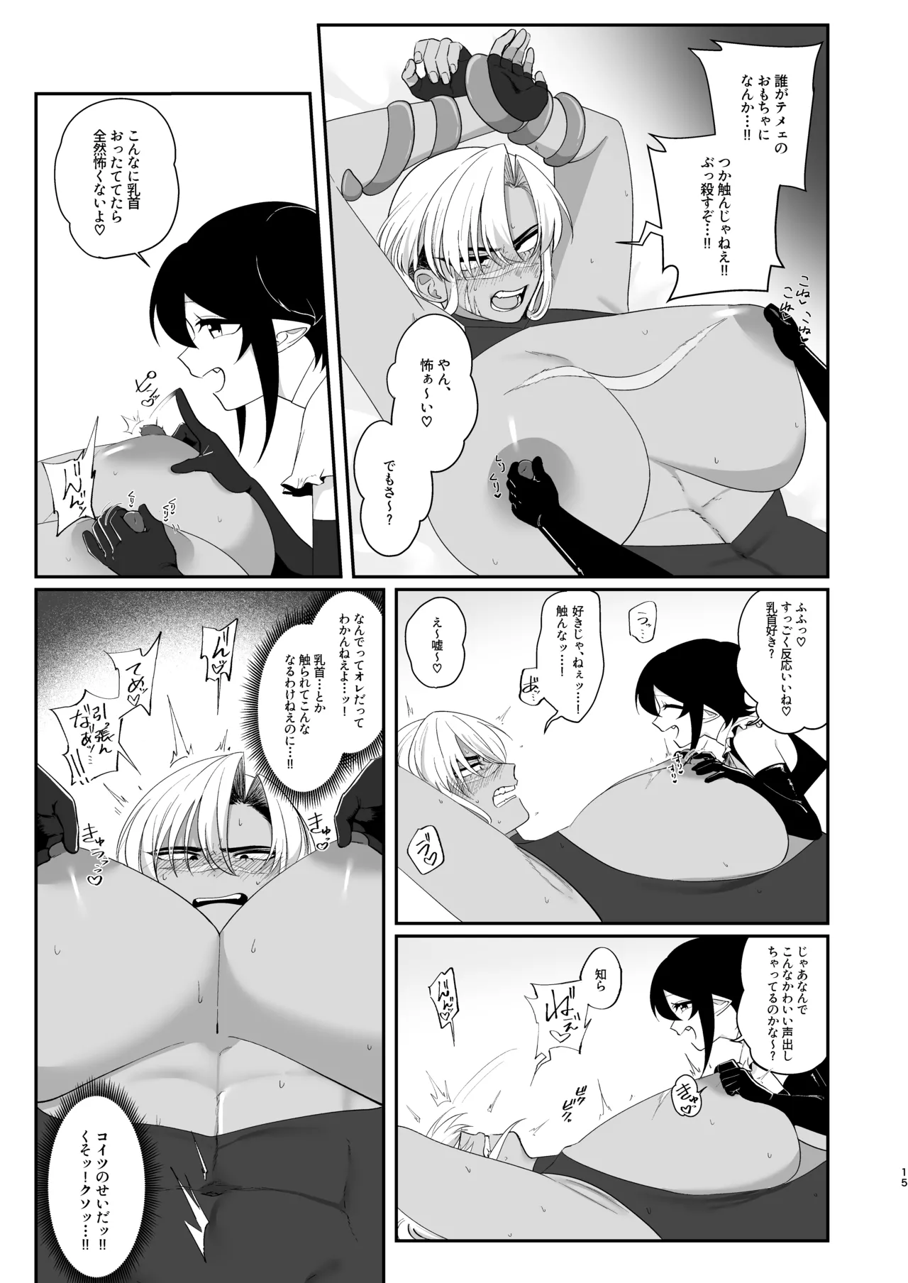 レティちゃんとデヴォンさん - page14