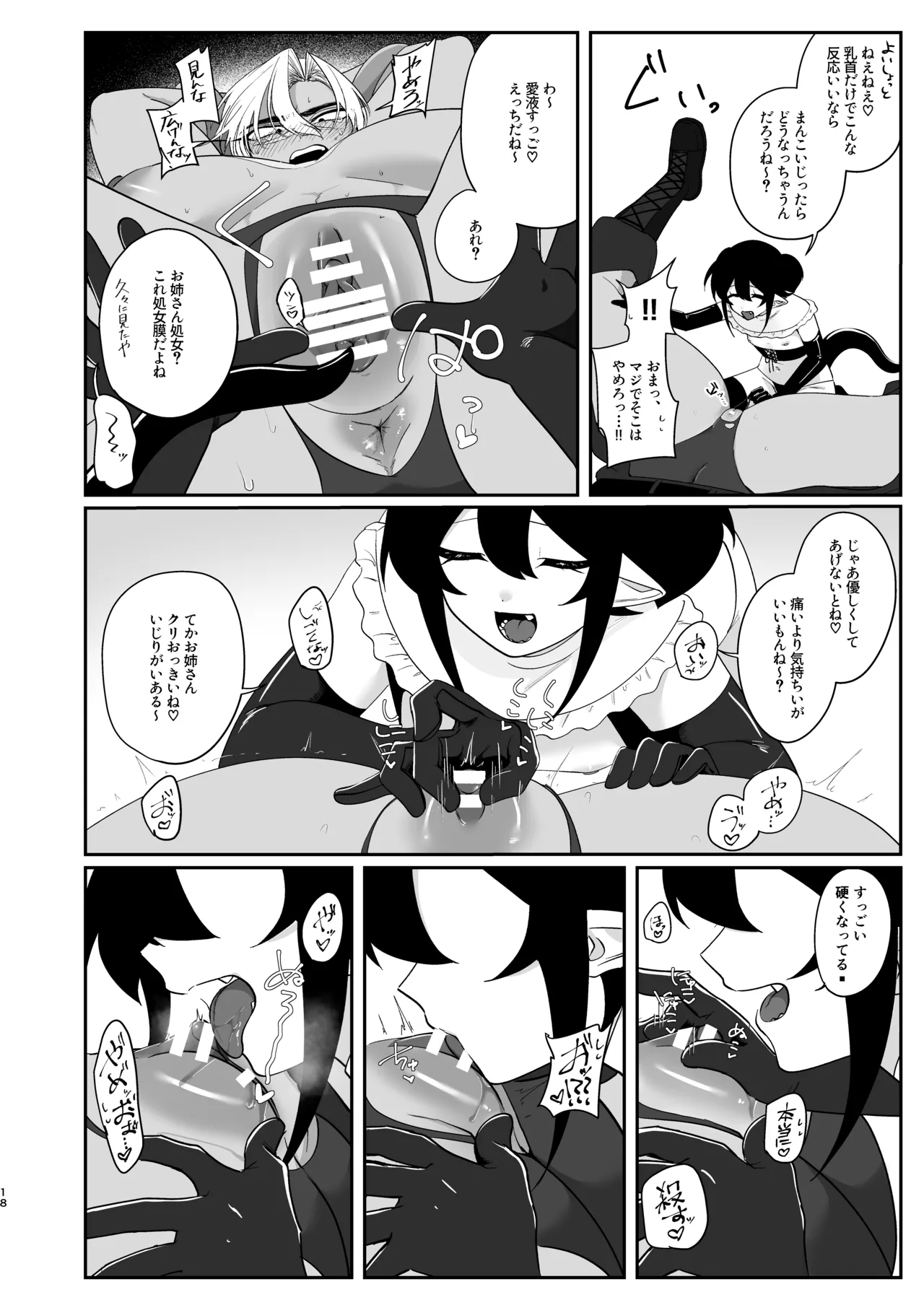 レティちゃんとデヴォンさん - page17