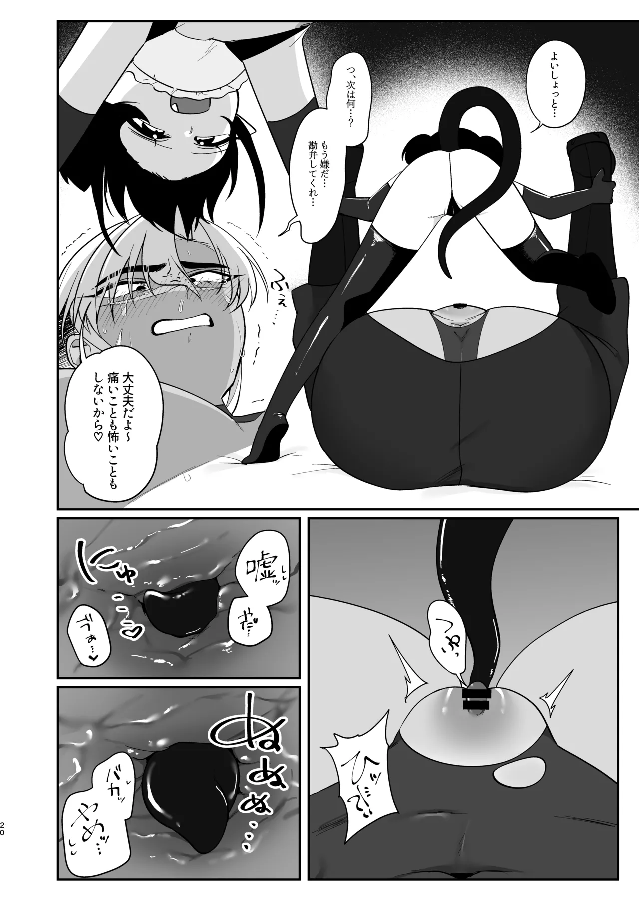 レティちゃんとデヴォンさん - page19