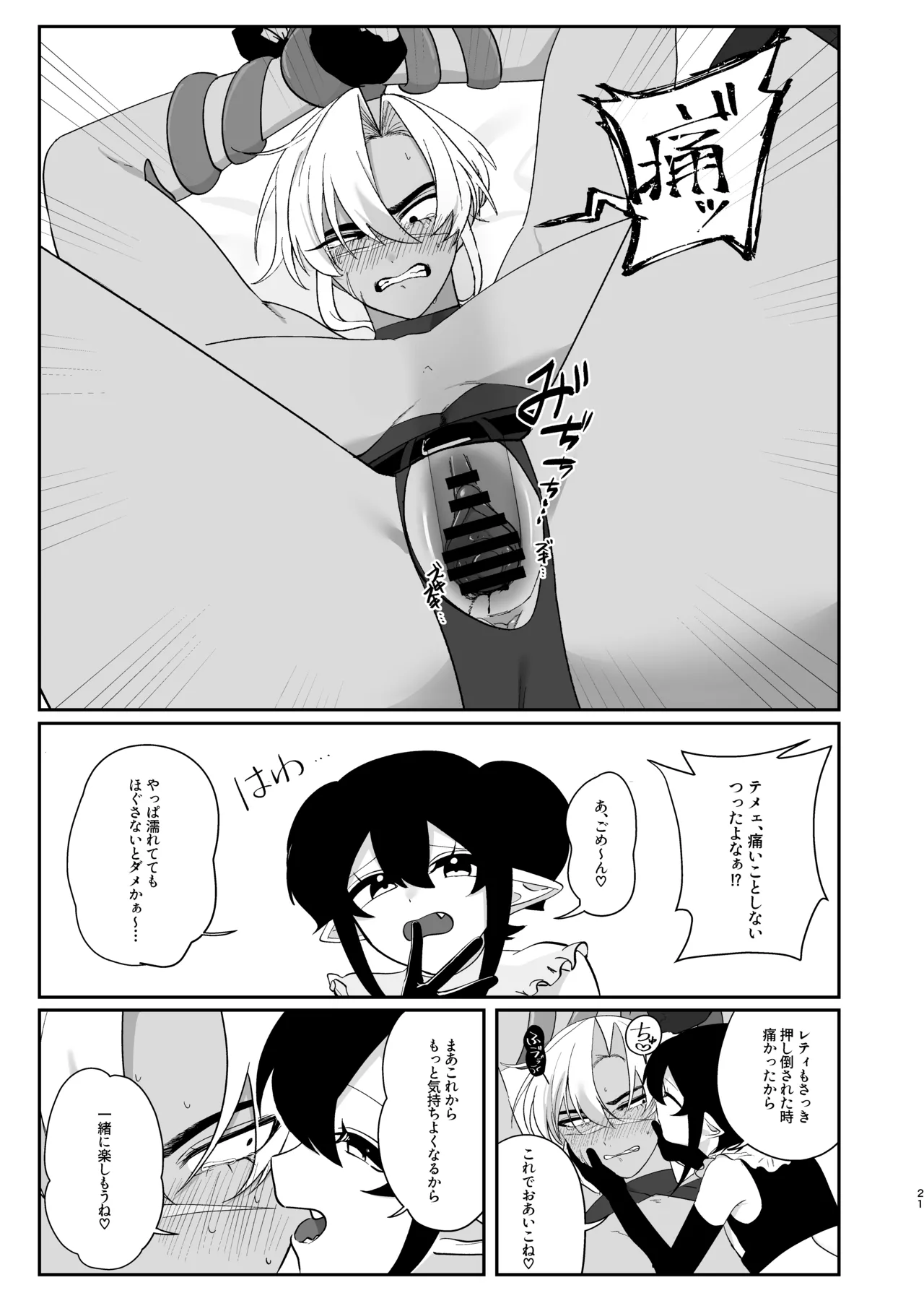 レティちゃんとデヴォンさん - page20