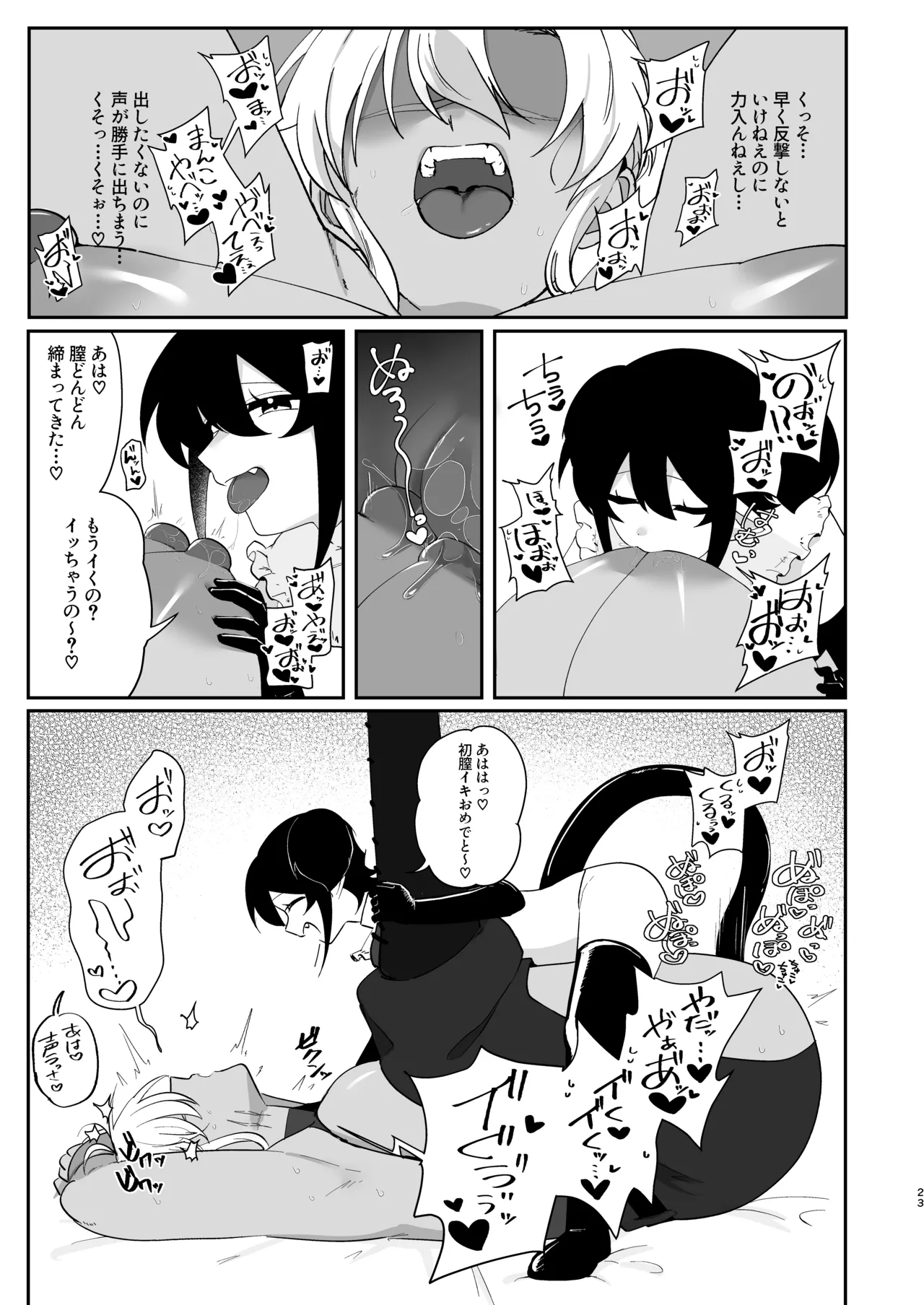 レティちゃんとデヴォンさん - page22