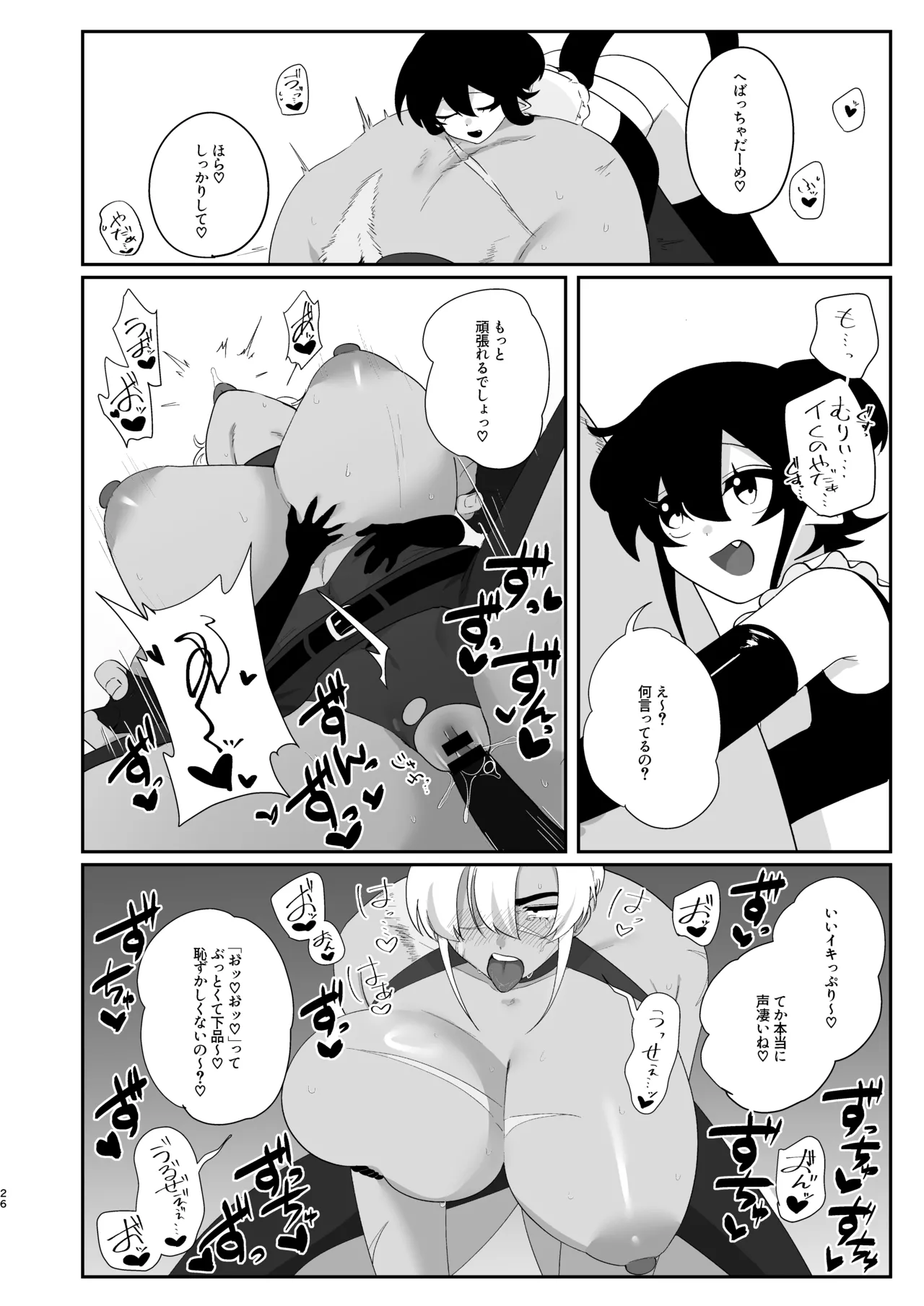 レティちゃんとデヴォンさん - page25