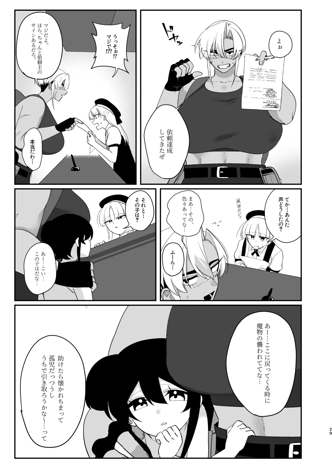 レティちゃんとデヴォンさん - page28