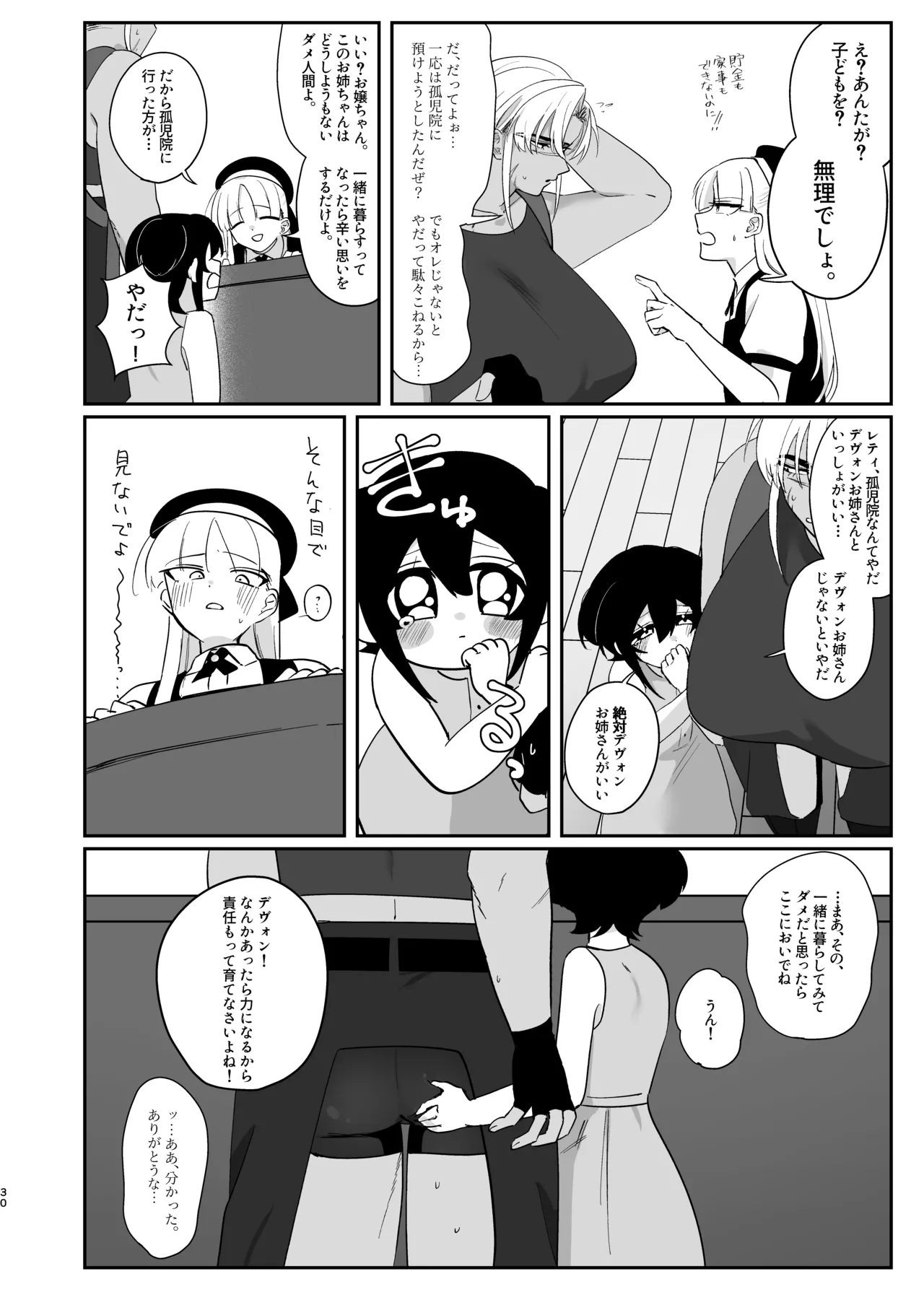 レティちゃんとデヴォンさん - page29