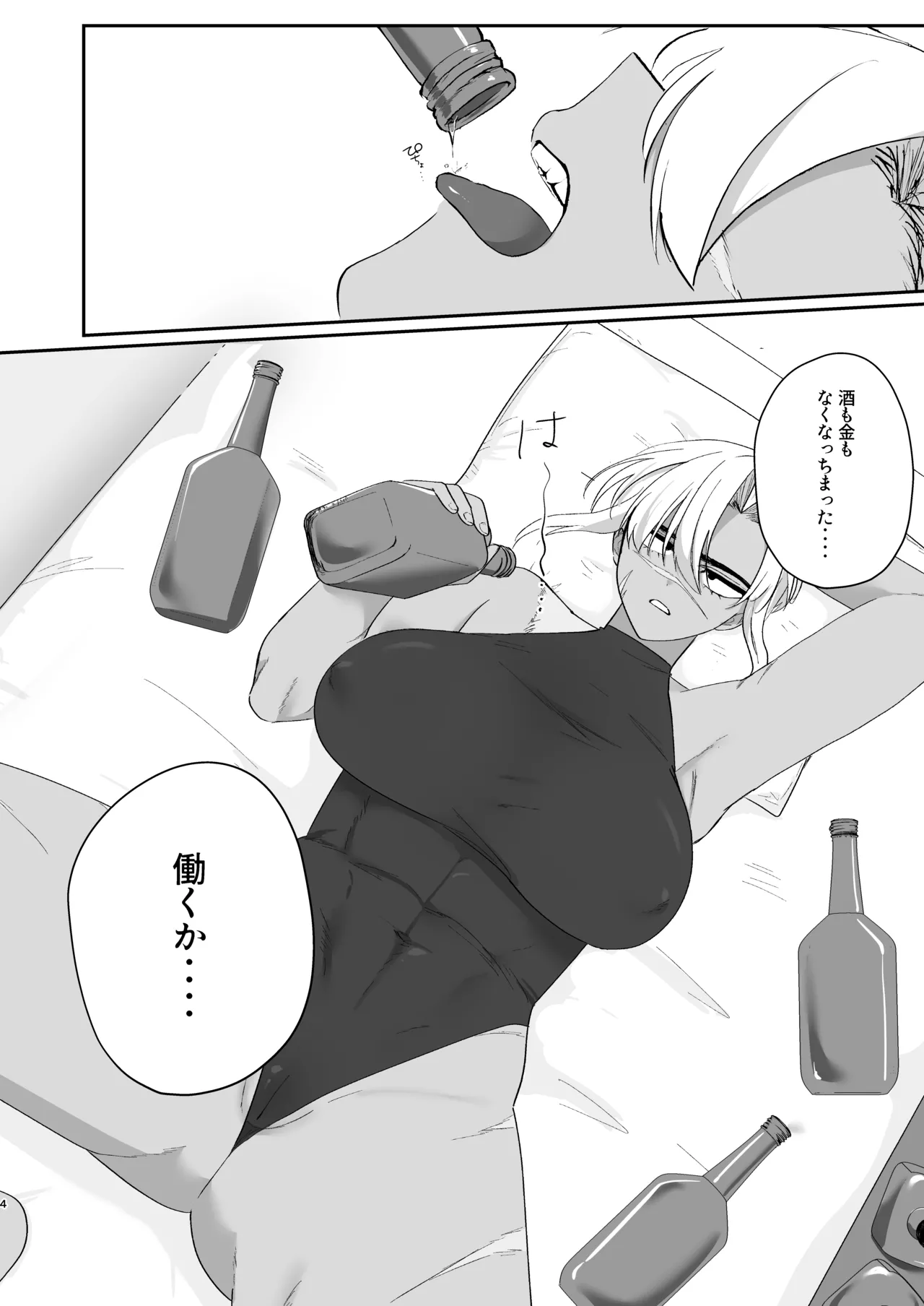 レティちゃんとデヴォンさん - page3