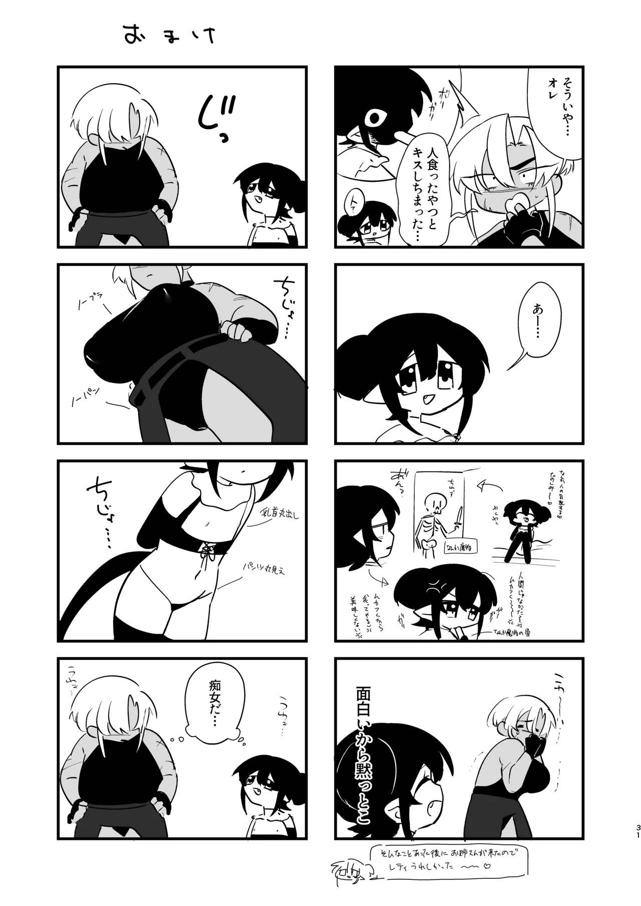 レティちゃんとデヴォンさん - page30