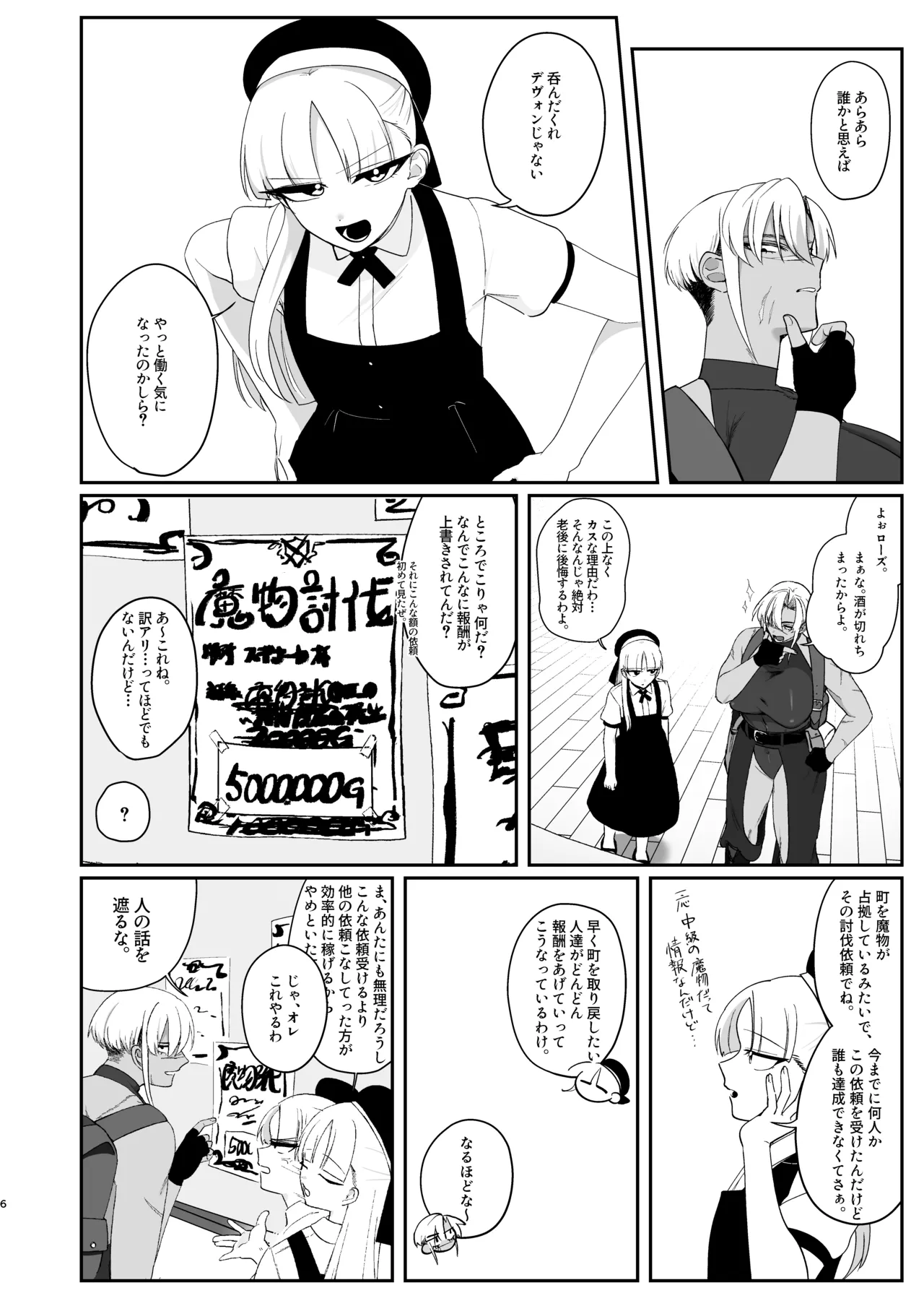 レティちゃんとデヴォンさん - page5