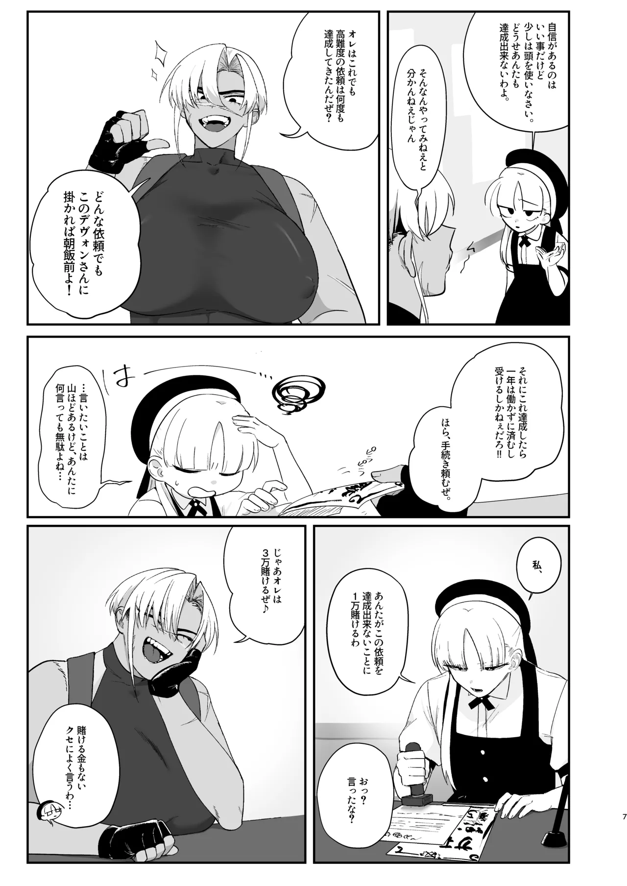 レティちゃんとデヴォンさん - page6