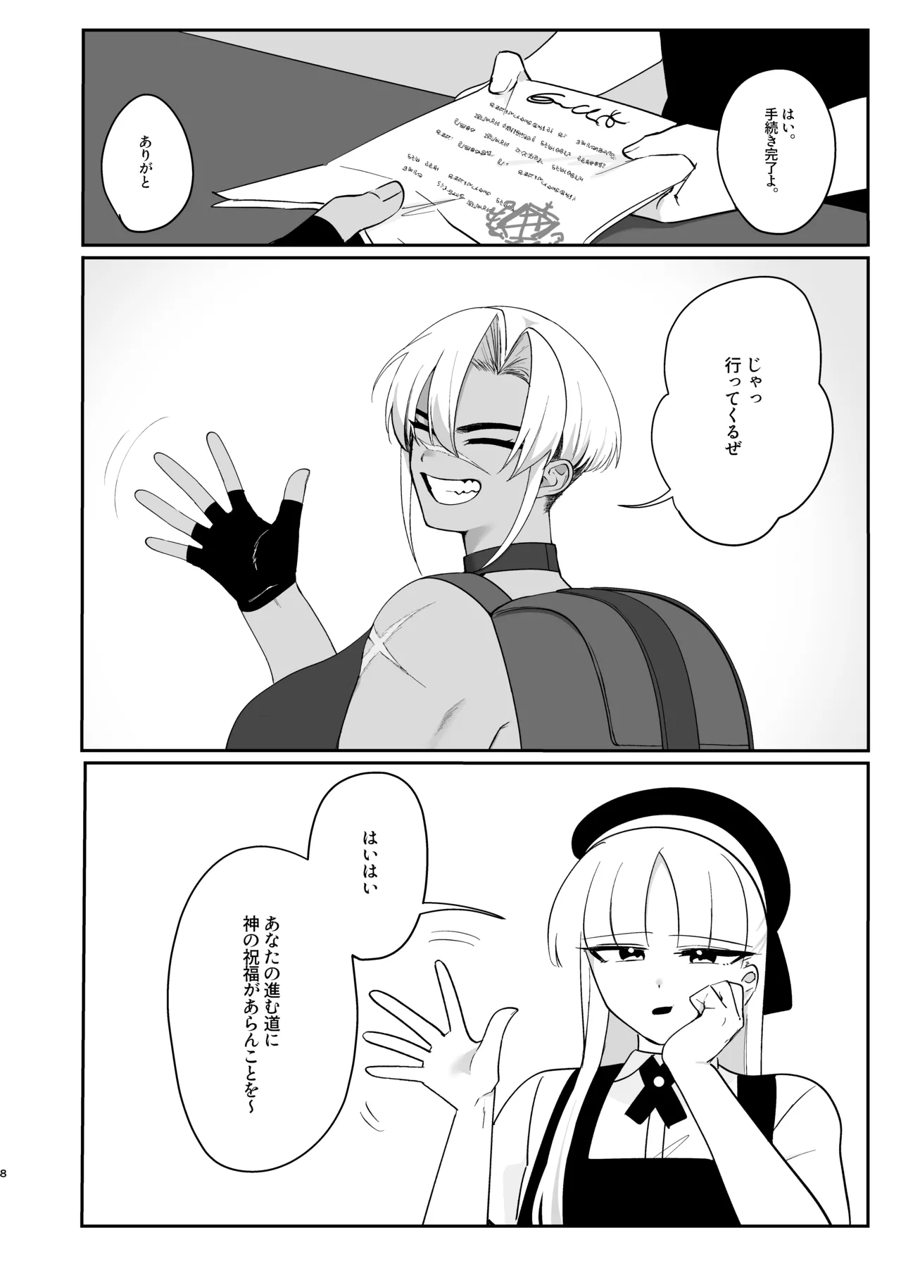 レティちゃんとデヴォンさん - page7