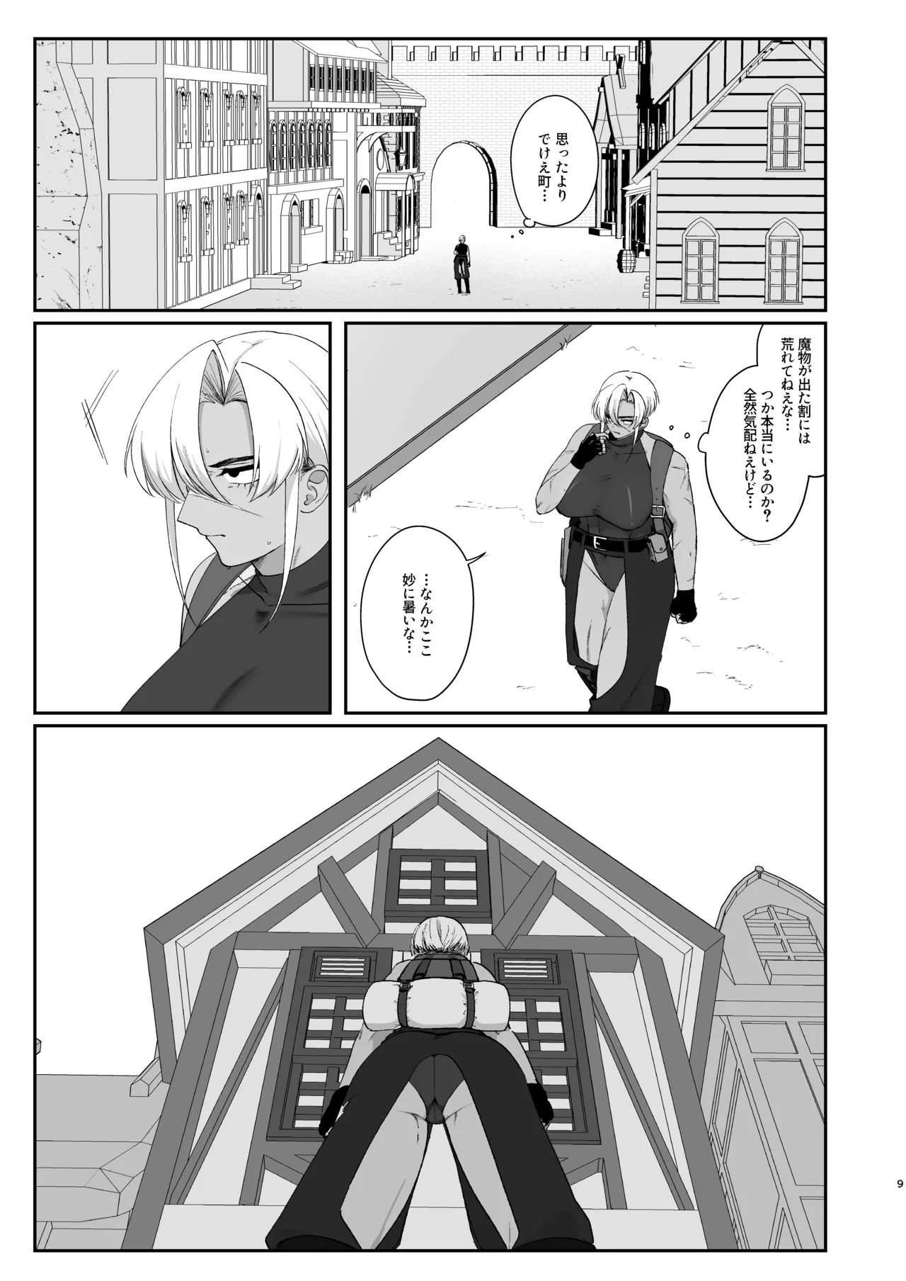 レティちゃんとデヴォンさん - page8