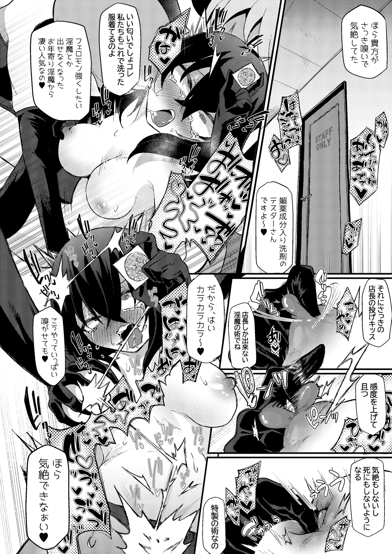 関西弁社畜OLちゃんinサキュバスどらっぐすとあ - page13