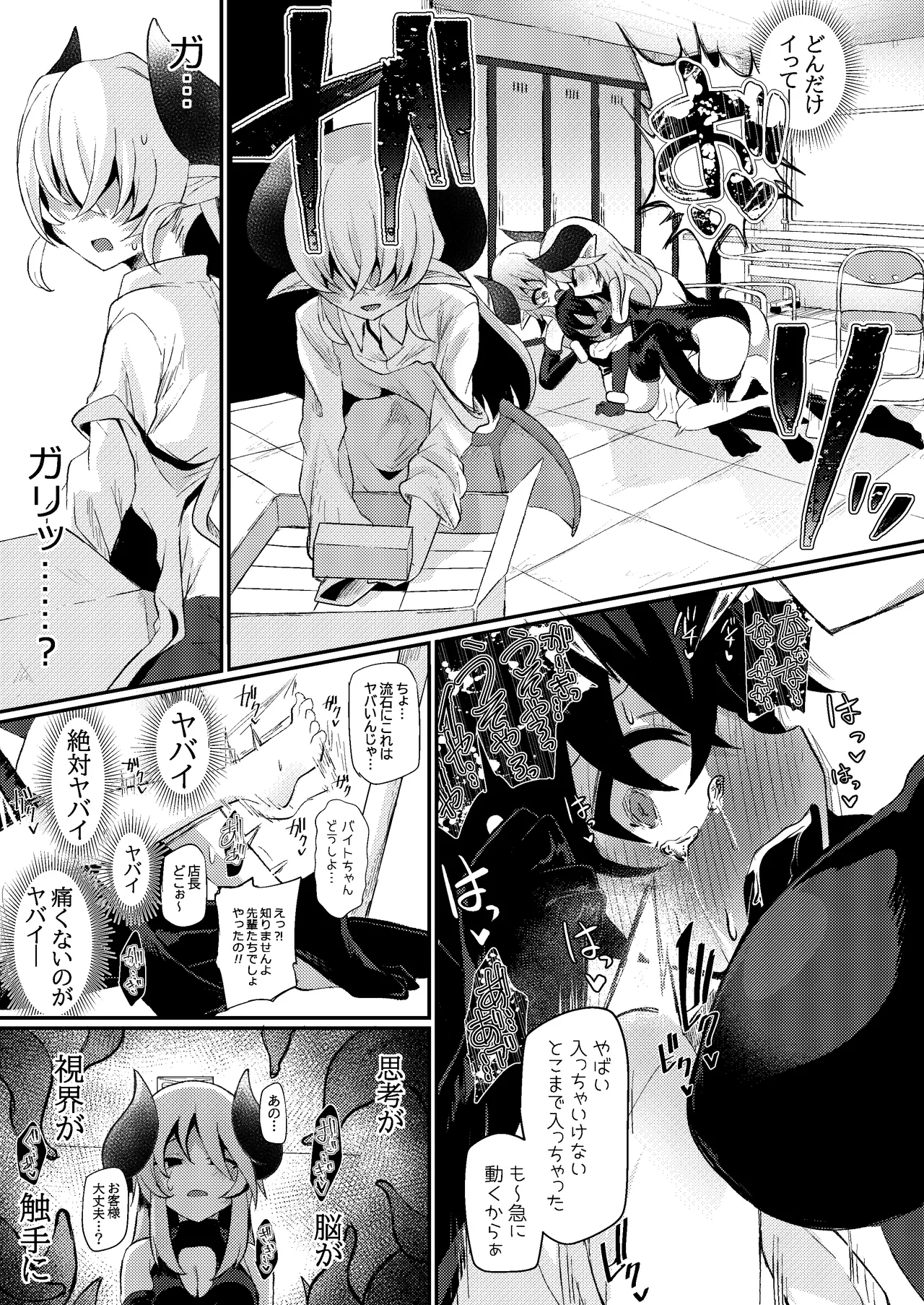 関西弁社畜OLちゃんinサキュバスどらっぐすとあ - page18