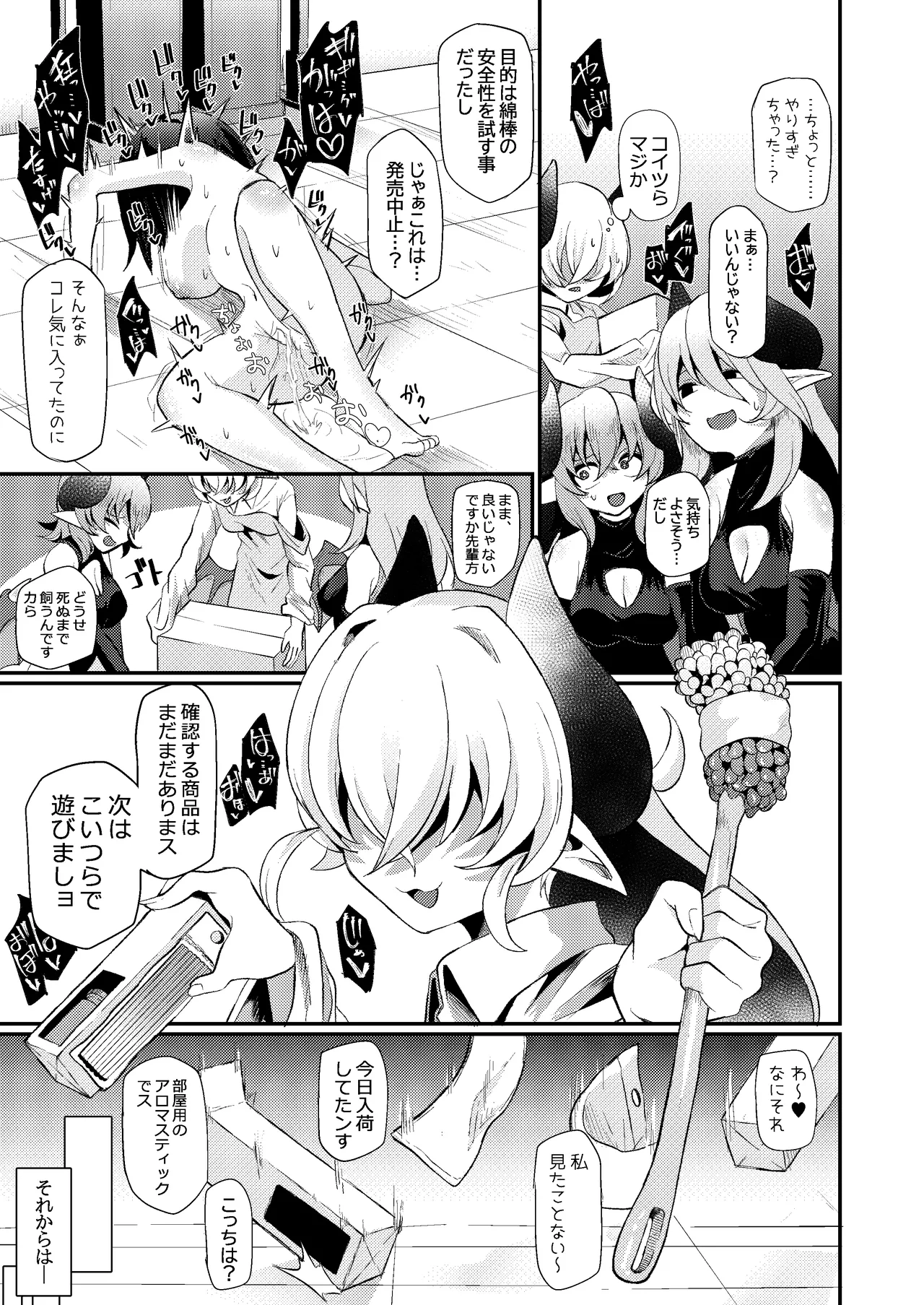 関西弁社畜OLちゃんinサキュバスどらっぐすとあ - page20