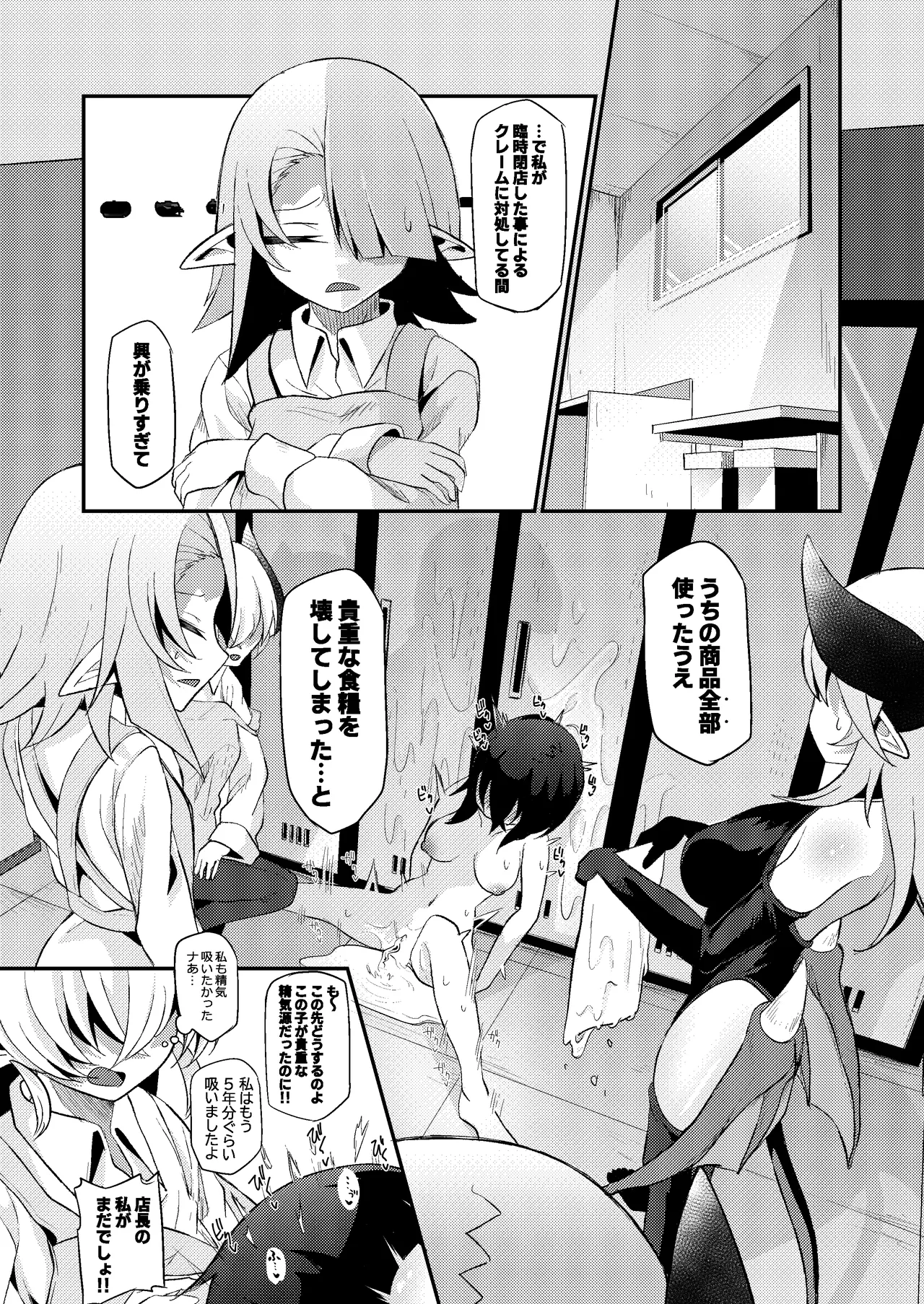 関西弁社畜OLちゃんinサキュバスどらっぐすとあ - page25