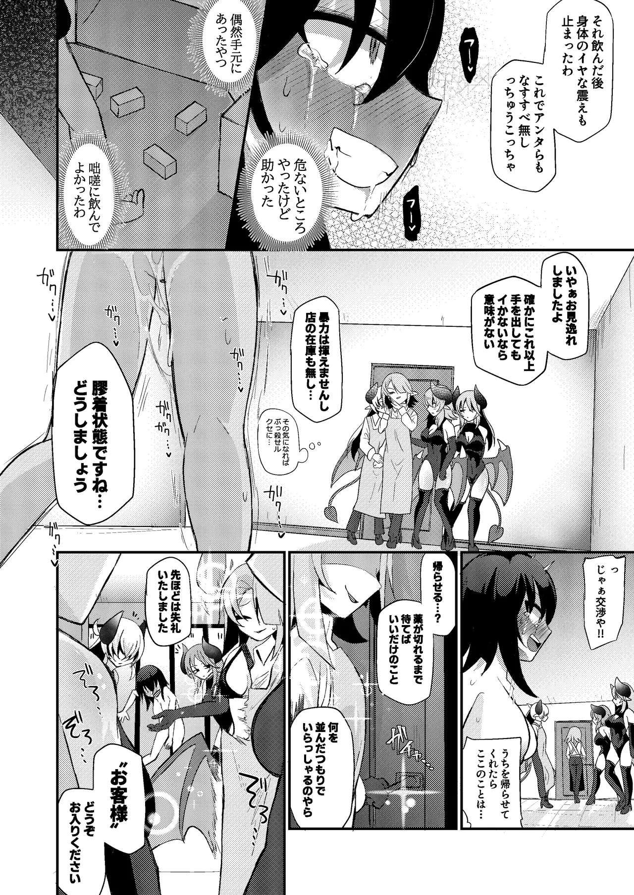 関西弁社畜OLちゃんinサキュバスどらっぐすとあ - page27