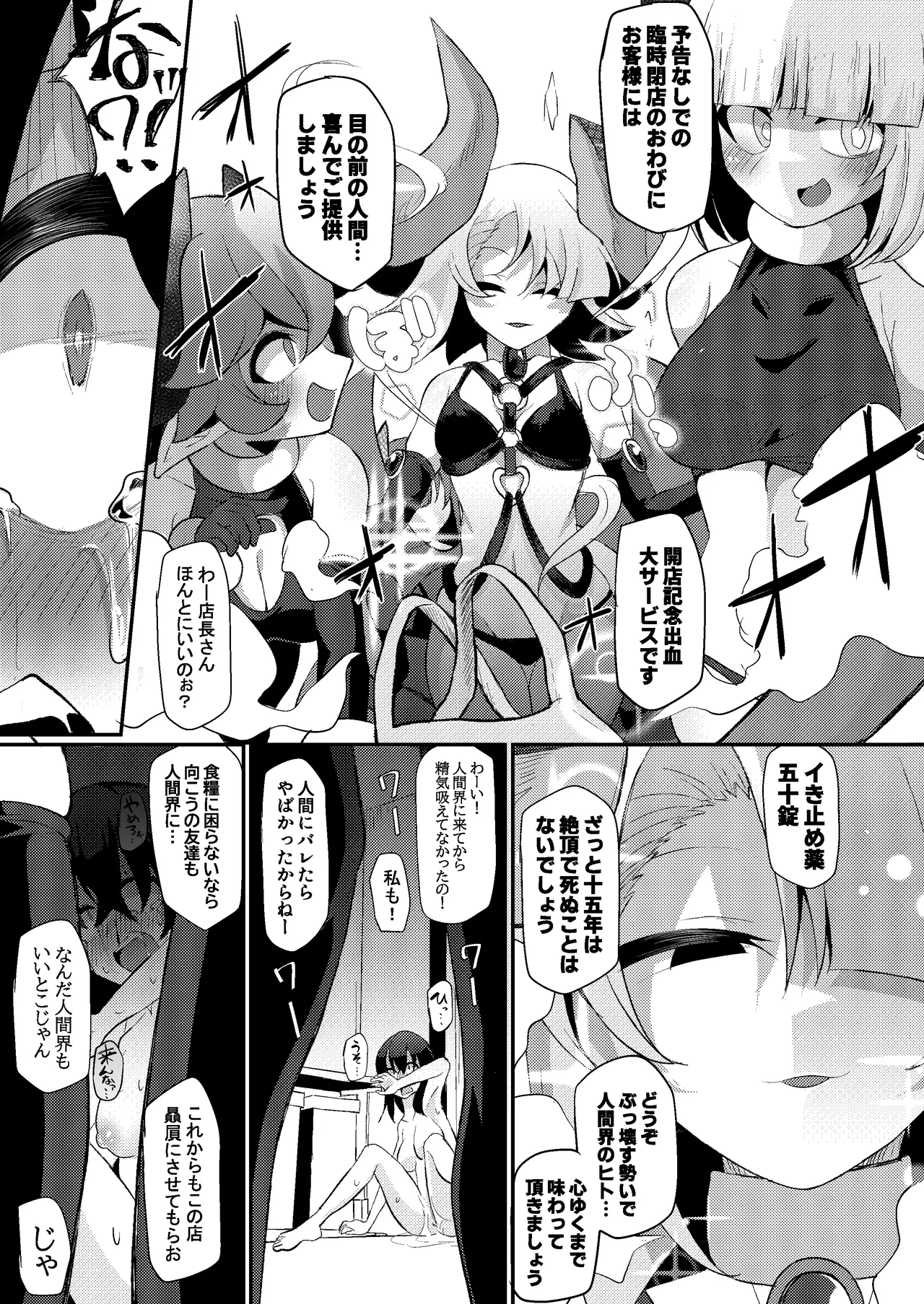 関西弁社畜OLちゃんinサキュバスどらっぐすとあ - page28