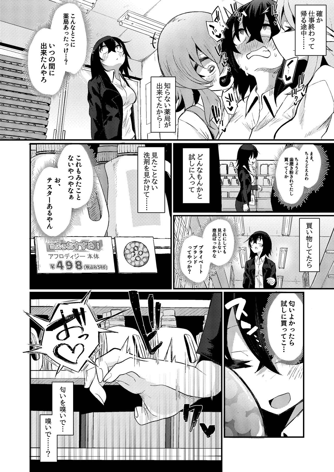 関西弁社畜OLちゃんinサキュバスどらっぐすとあ - page5