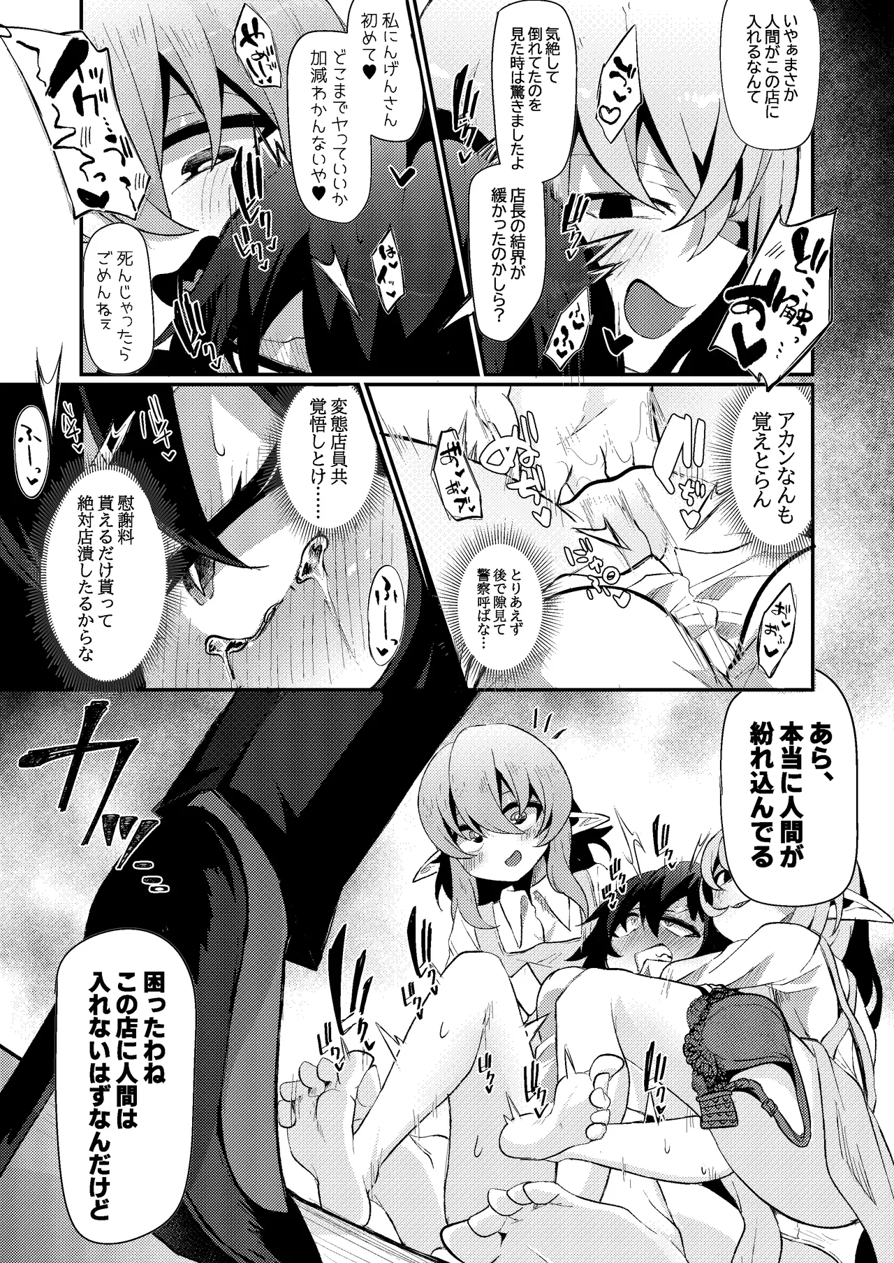 関西弁社畜OLちゃんinサキュバスどらっぐすとあ - page6