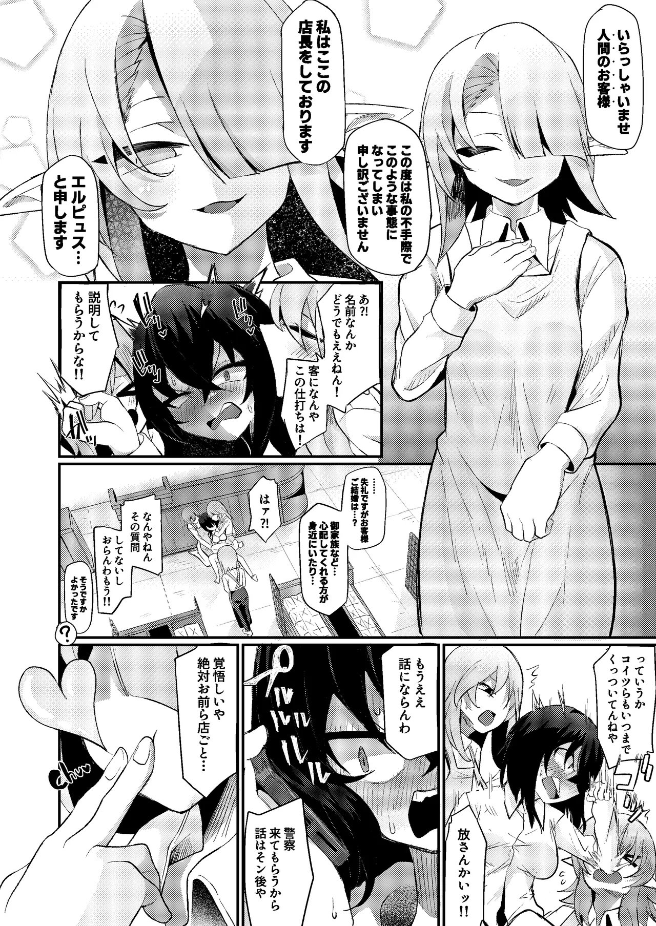 関西弁社畜OLちゃんinサキュバスどらっぐすとあ - page7