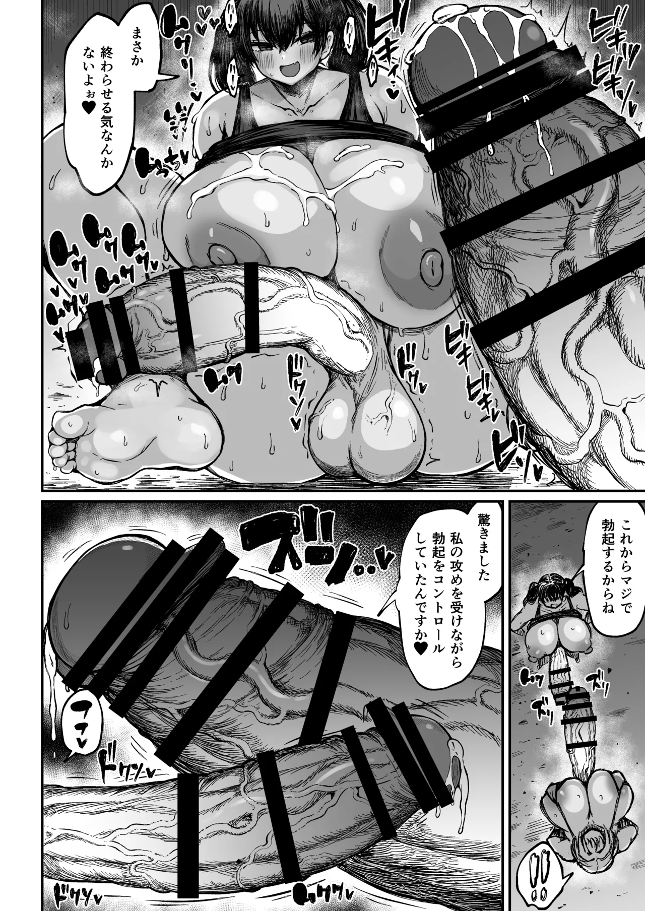 フタナリチャンピオン狩出薫ガ負ケルハズガナイ - page22