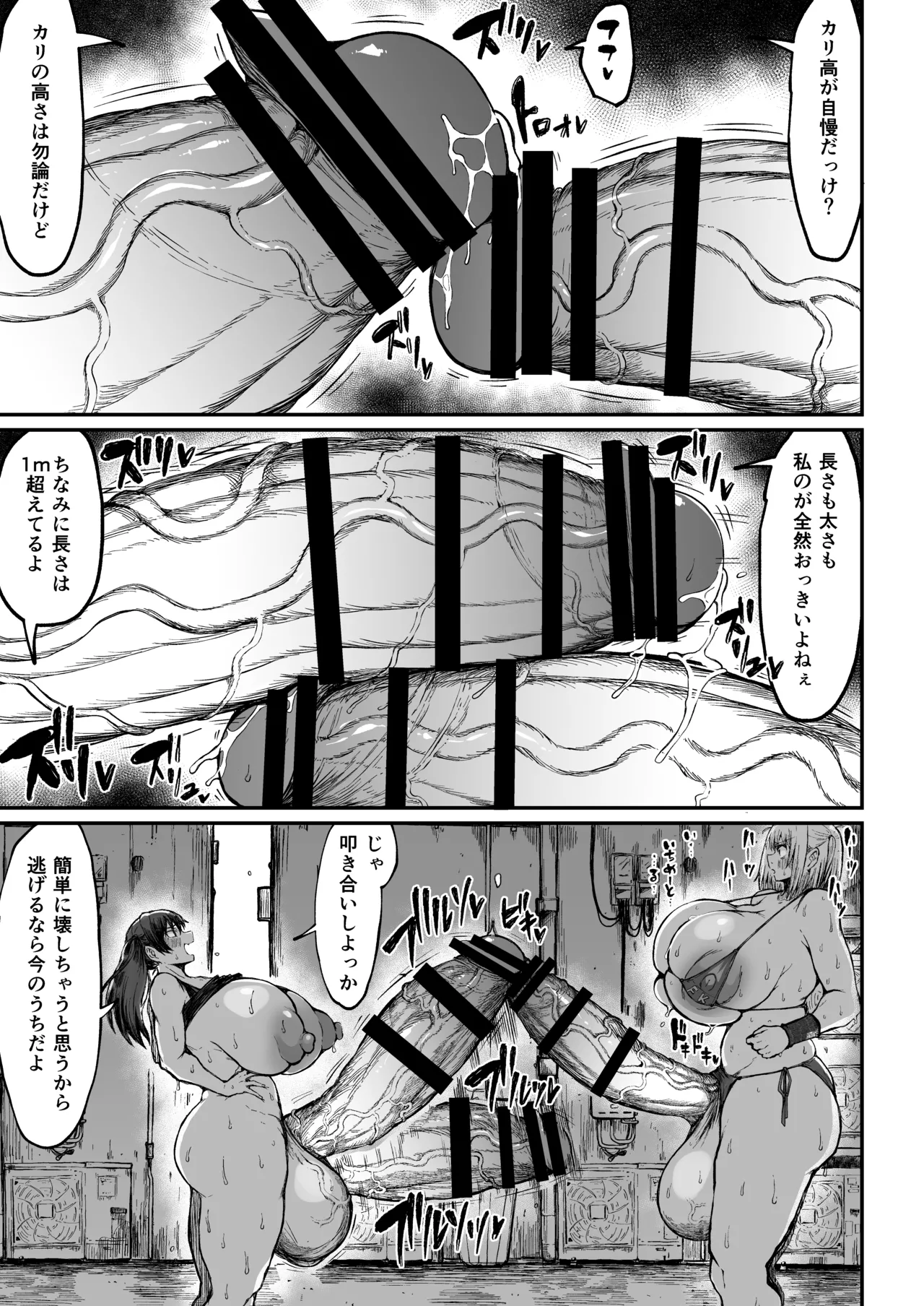 フタナリチャンピオン狩出薫ガ負ケルハズガナイ - page27