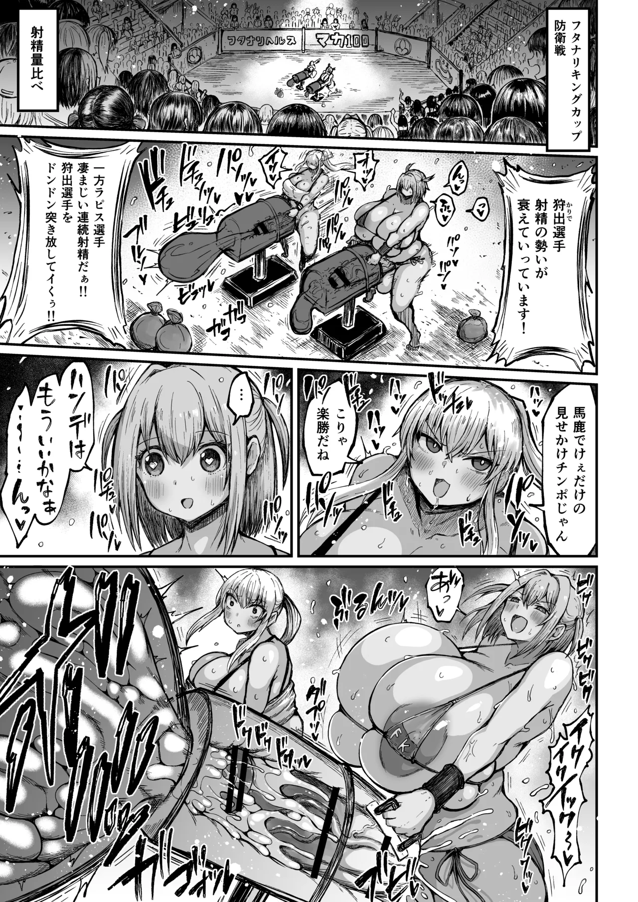 フタナリチャンピオン狩出薫ガ負ケルハズガナイ - page3