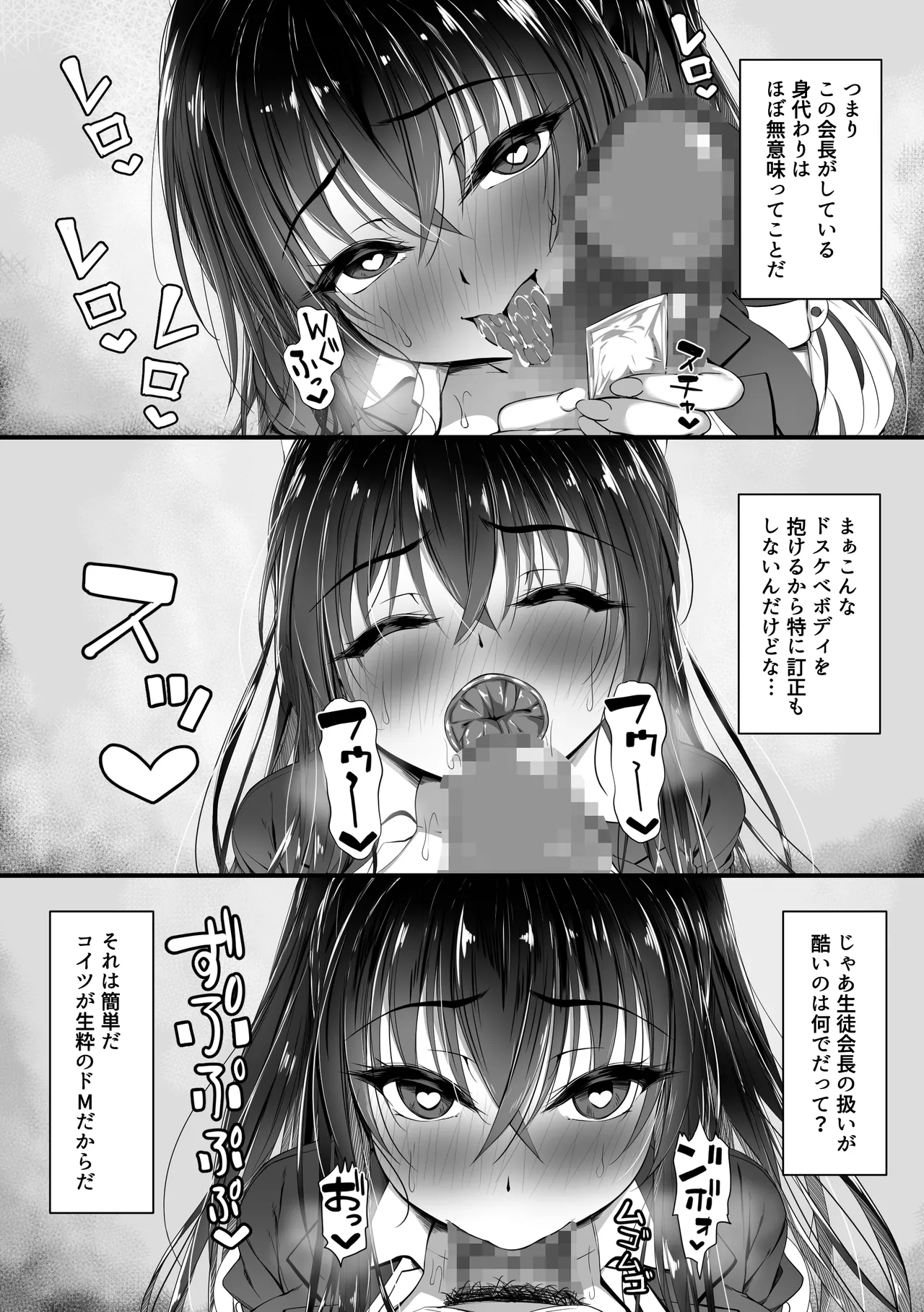 デカチンの虜〜三日月 一華の場合〜 - page21