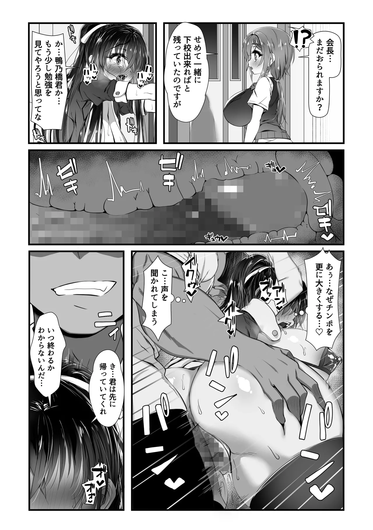 デカチンの虜〜三日月 一華の場合〜 - page28