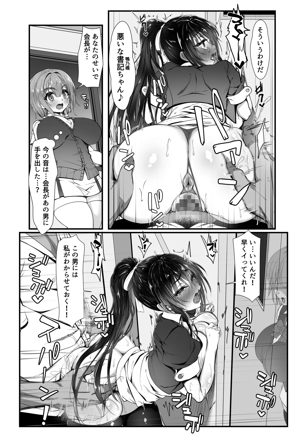 デカチンの虜〜三日月 一華の場合〜 - page29