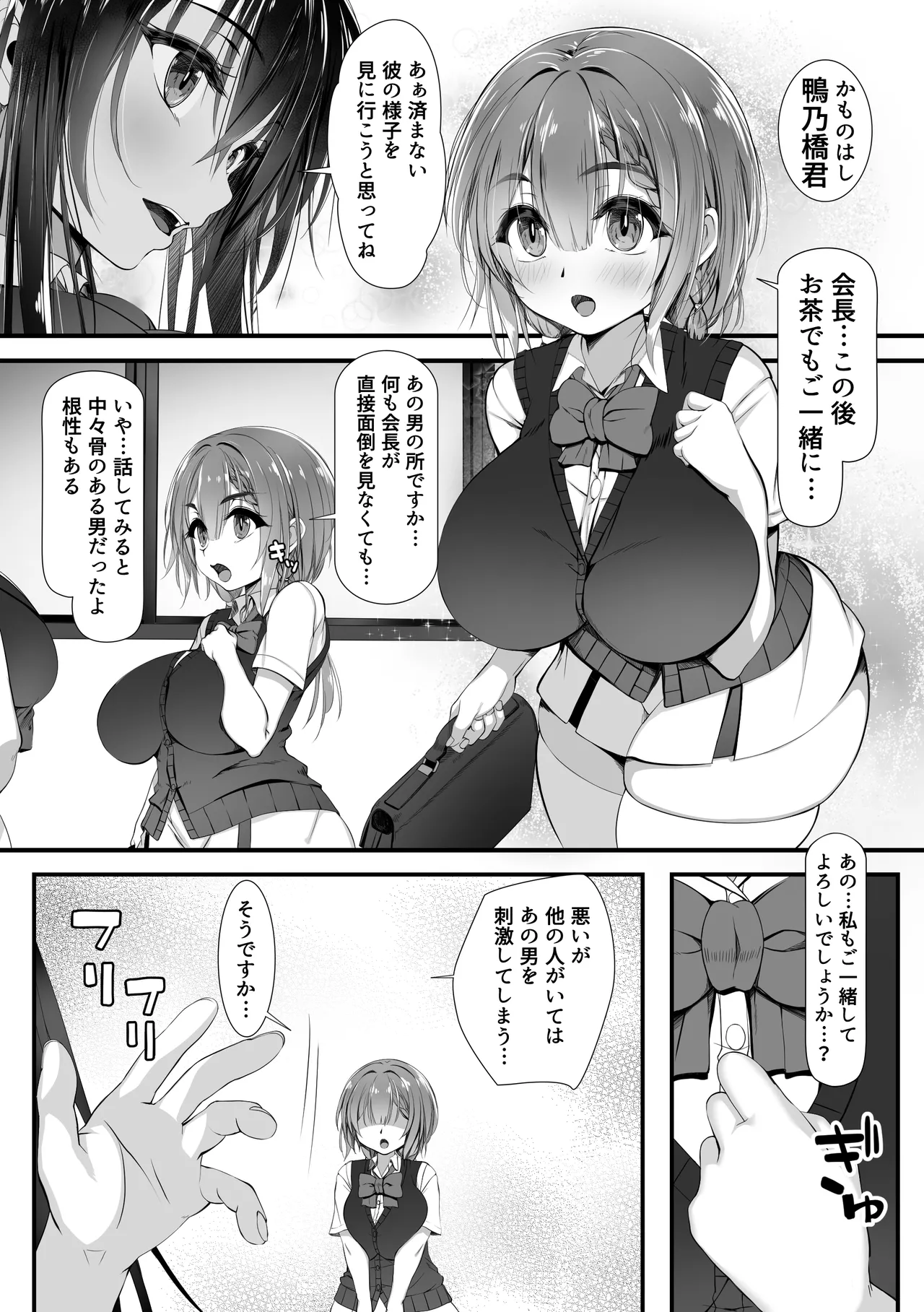 デカチンの虜〜三日月 一華の場合〜 - page3