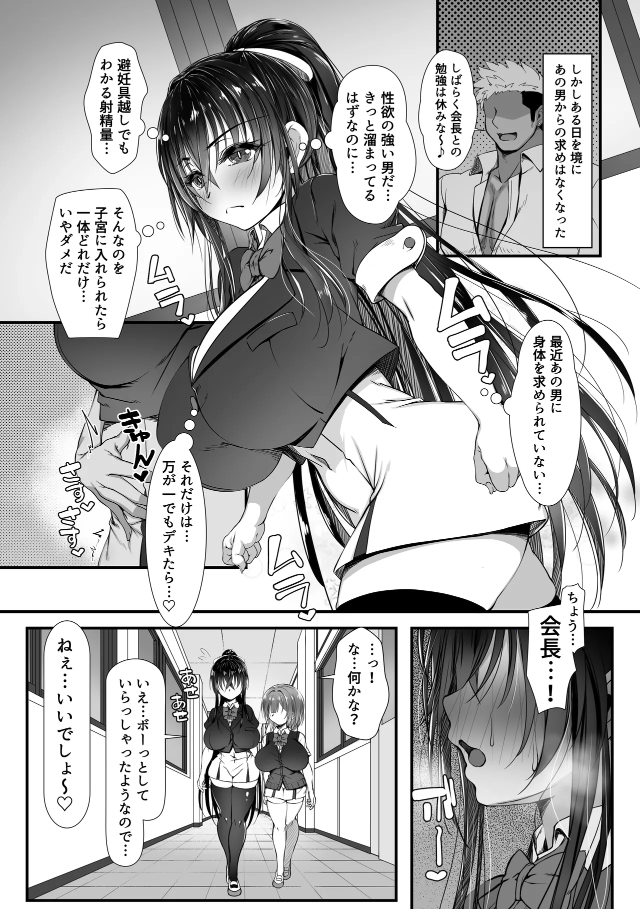 デカチンの虜〜三日月 一華の場合〜 - page37