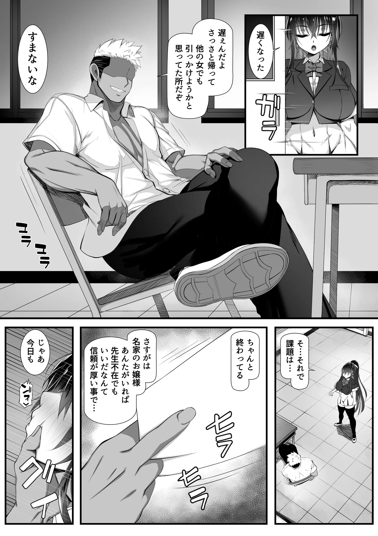 デカチンの虜〜三日月 一華の場合〜 - page4