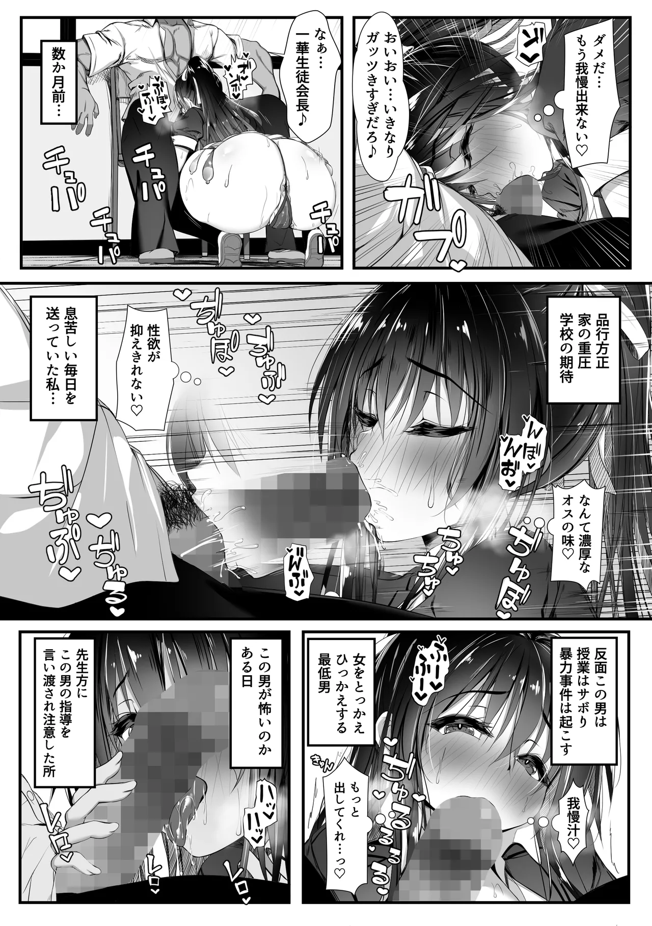 デカチンの虜〜三日月 一華の場合〜 - page7