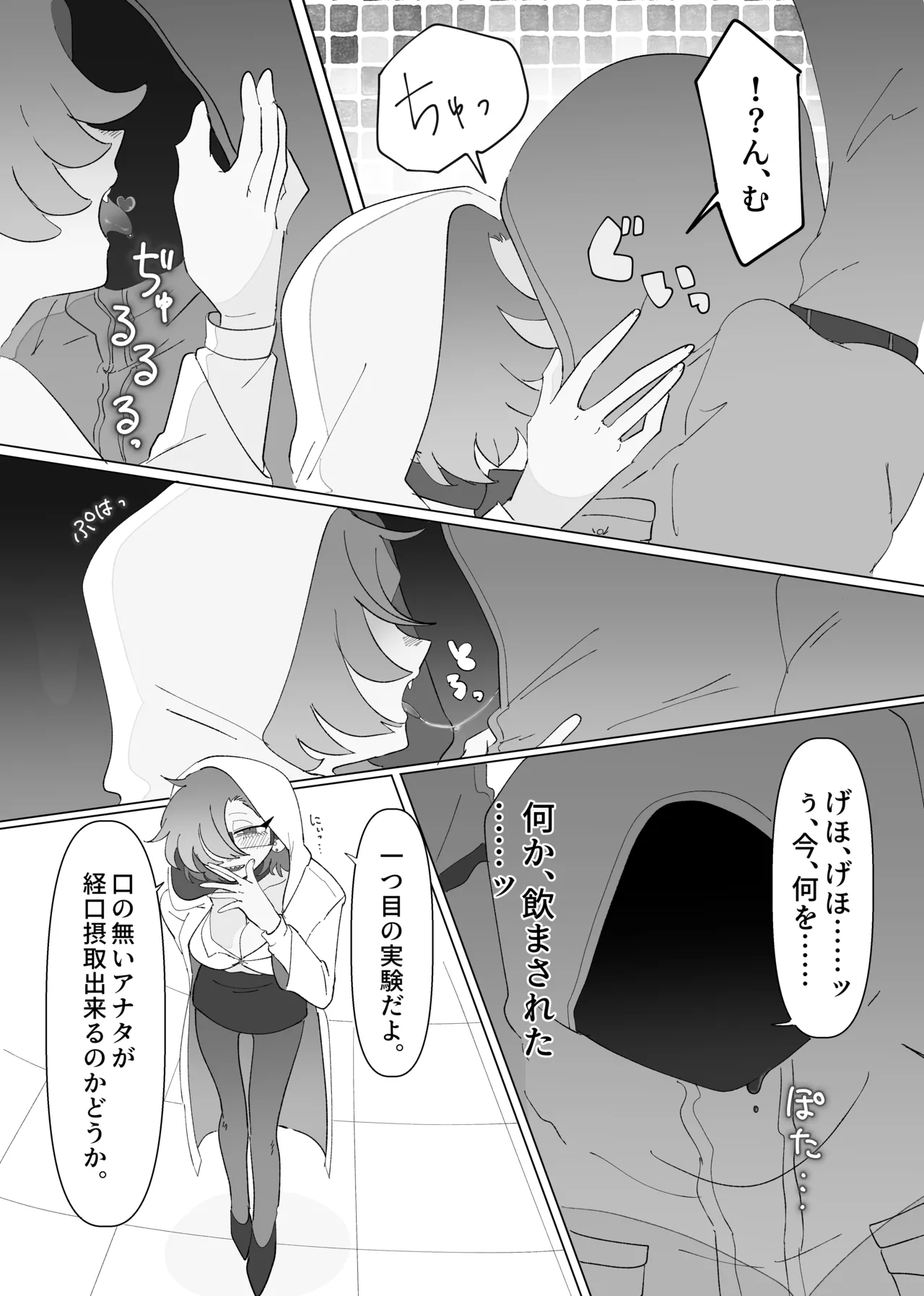 リビングデッドラボ - page12