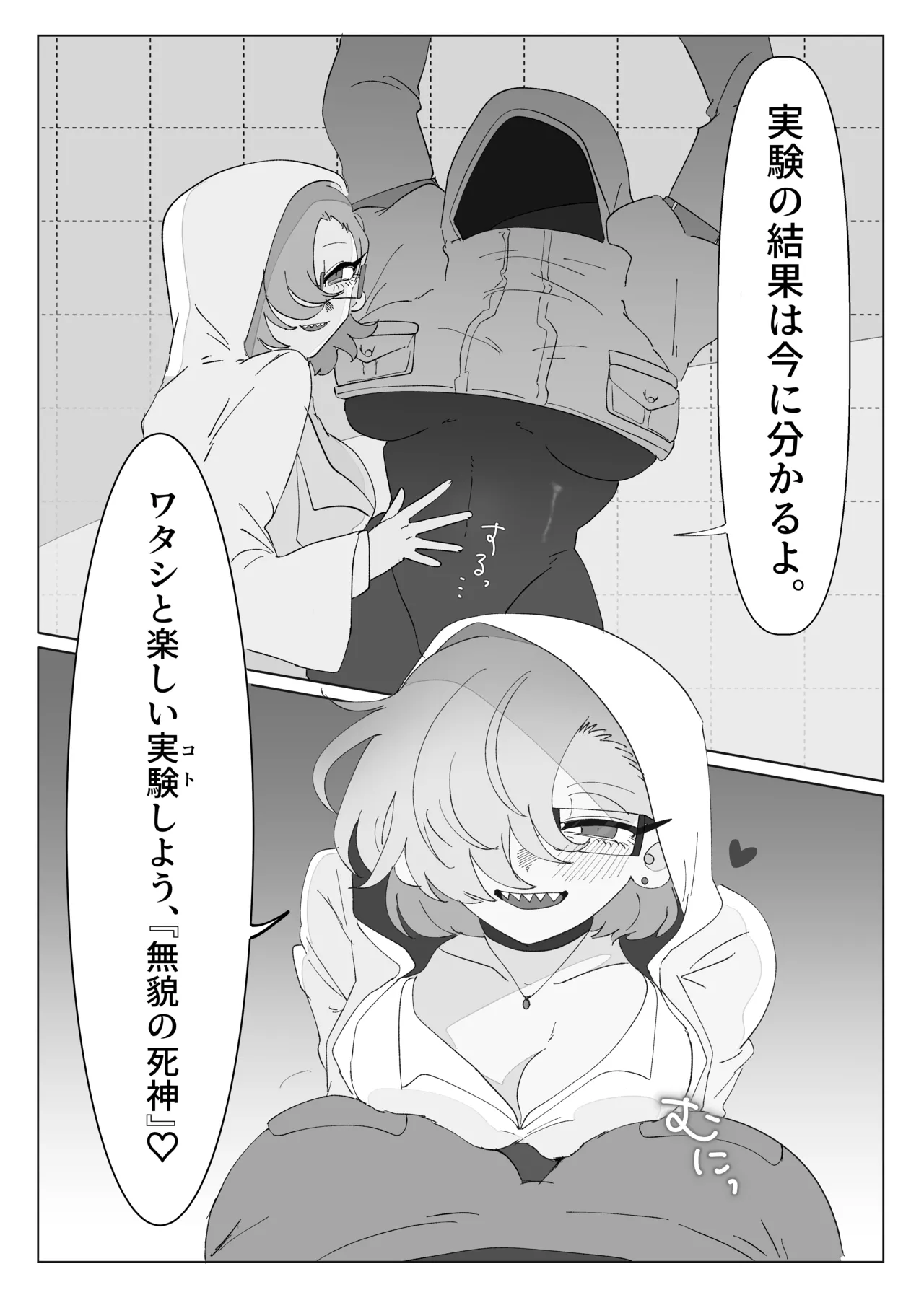 リビングデッドラボ - page13