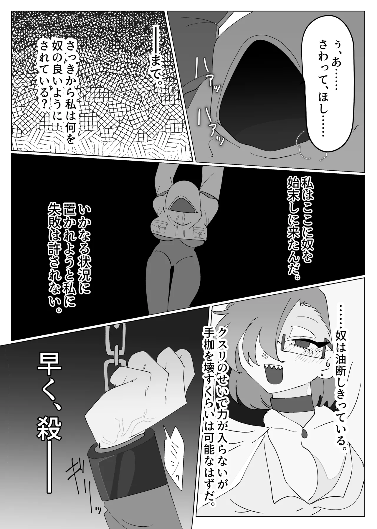 リビングデッドラボ - page20