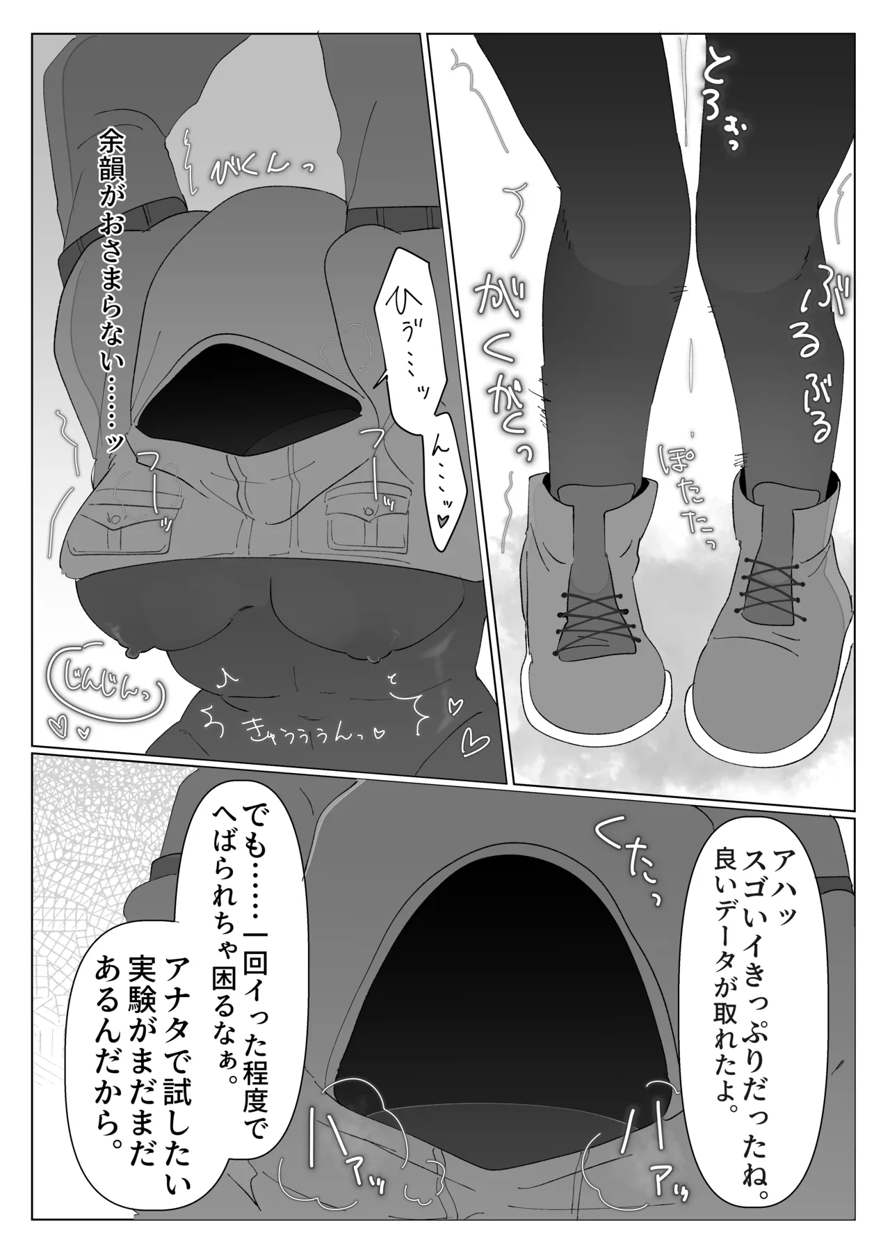 リビングデッドラボ - page22