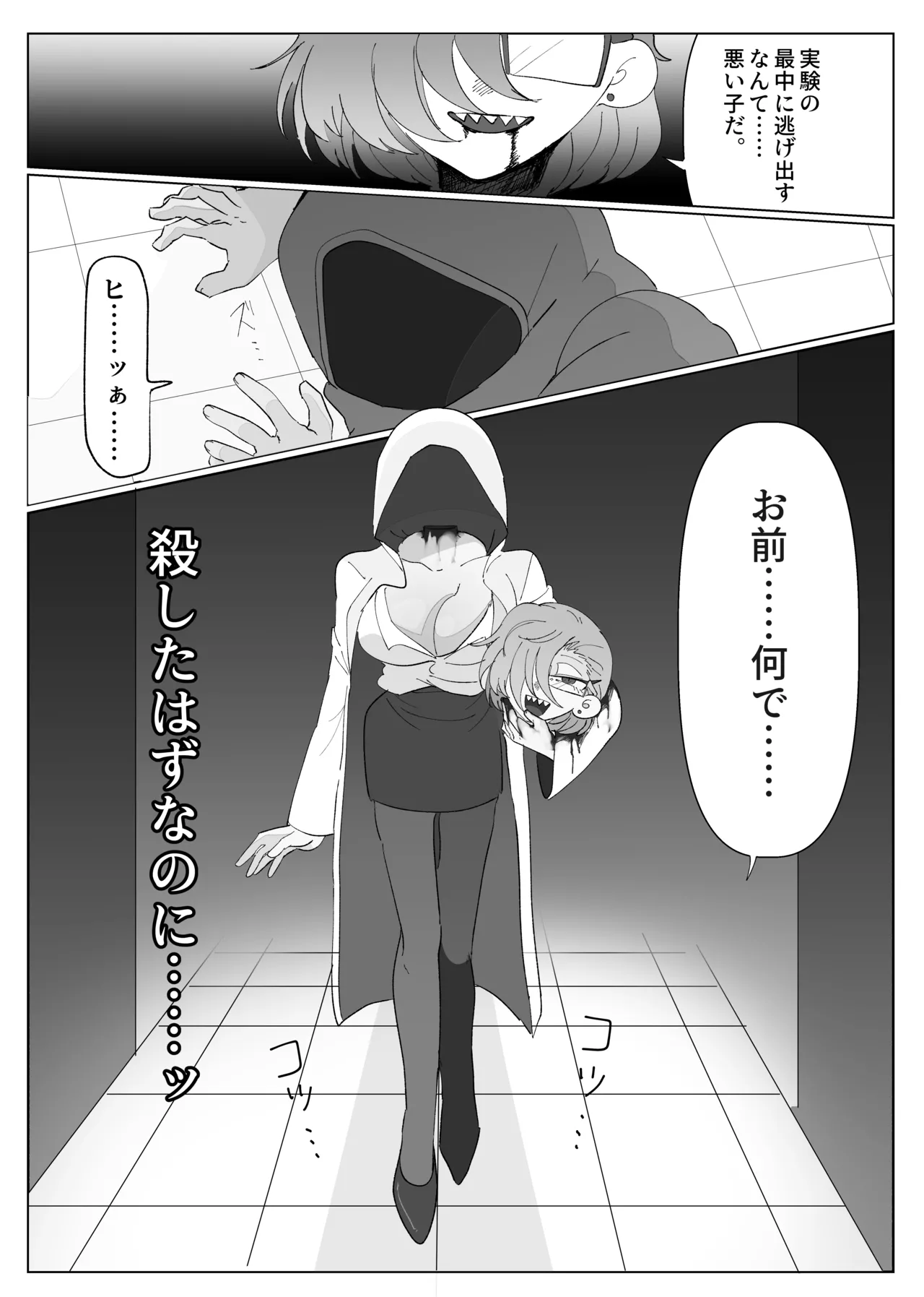 リビングデッドラボ - page26