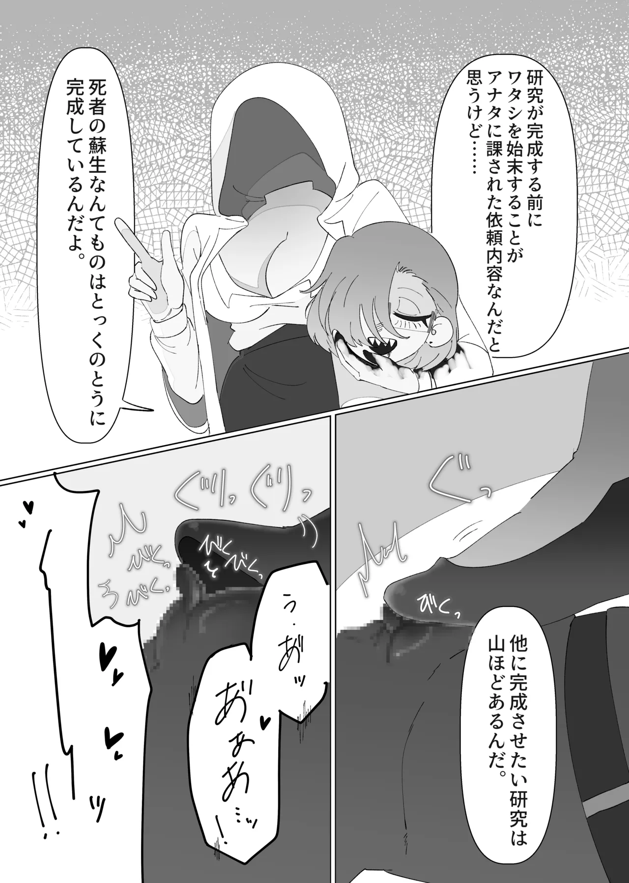 リビングデッドラボ - page27