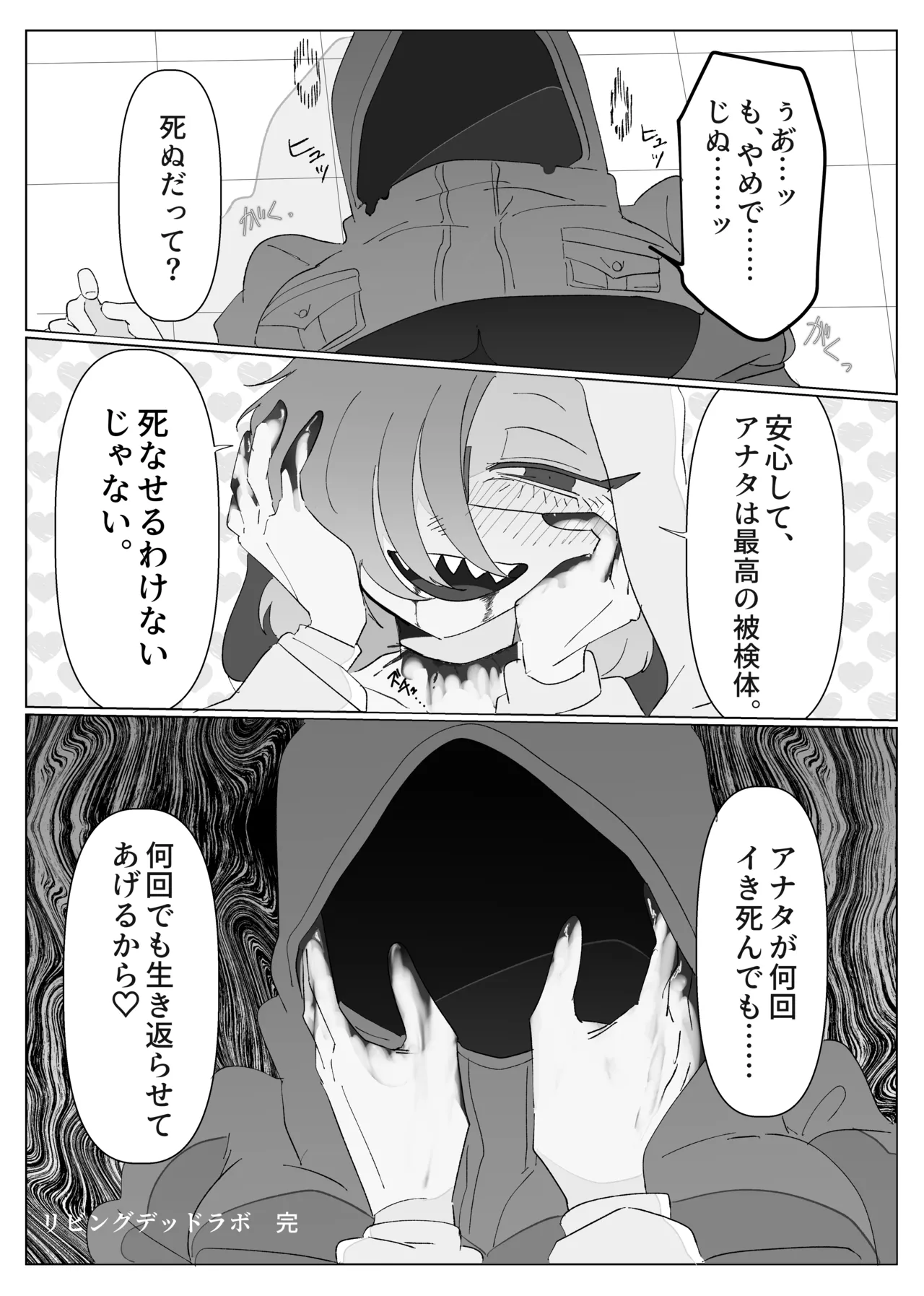 リビングデッドラボ - page28