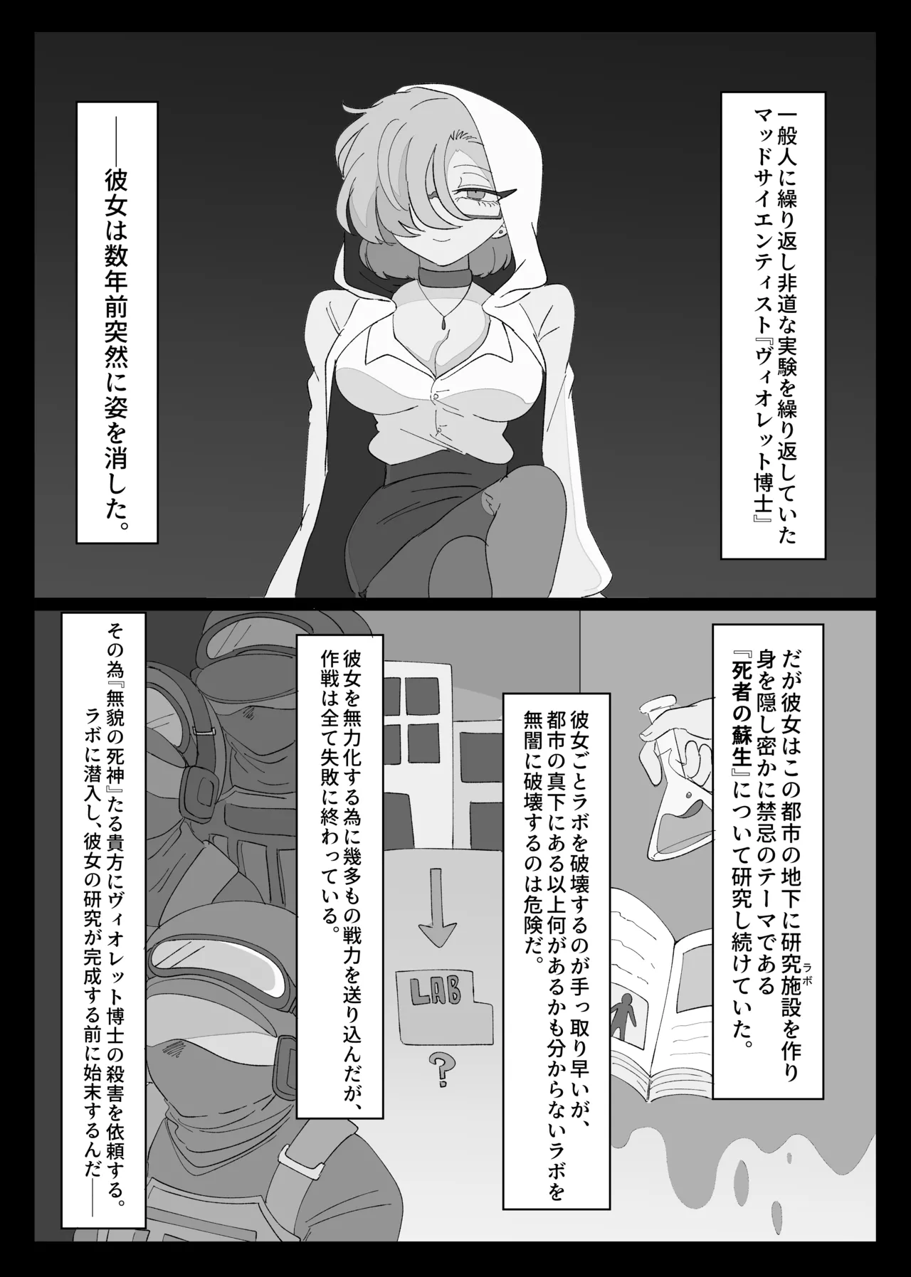 リビングデッドラボ - page3