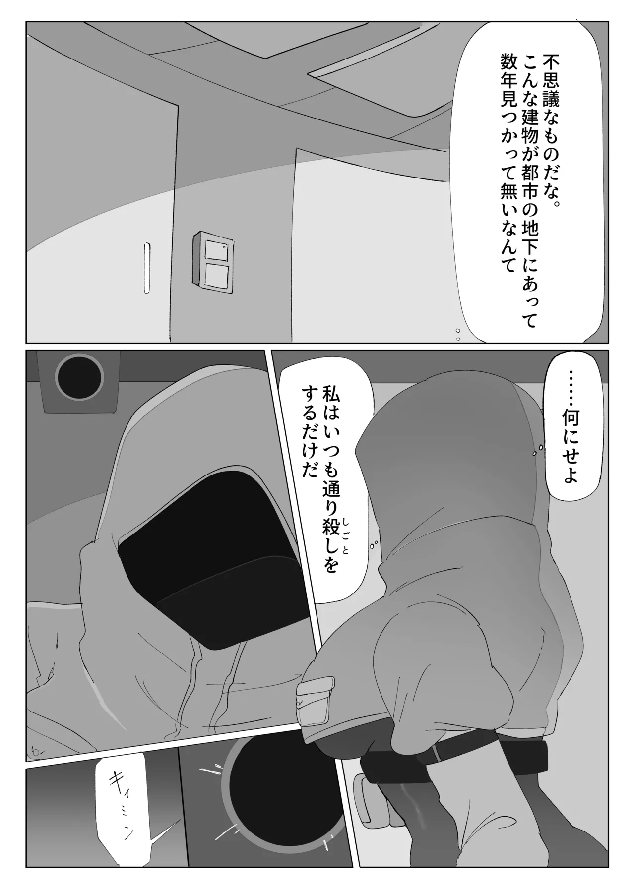 リビングデッドラボ - page5